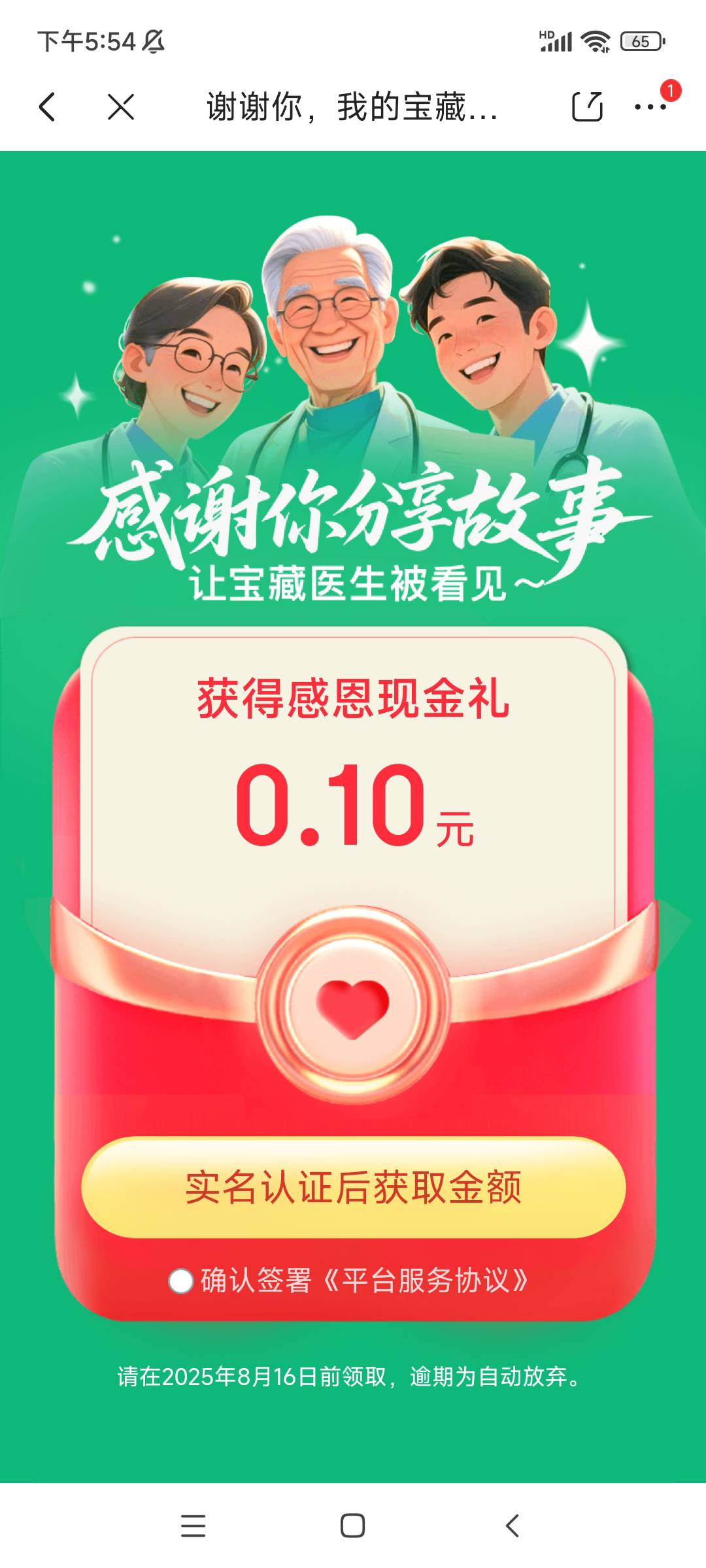 谢谢你李医生，把我便秘治好了，还有红包拿

8 / 作者:麦迪回来了 / 