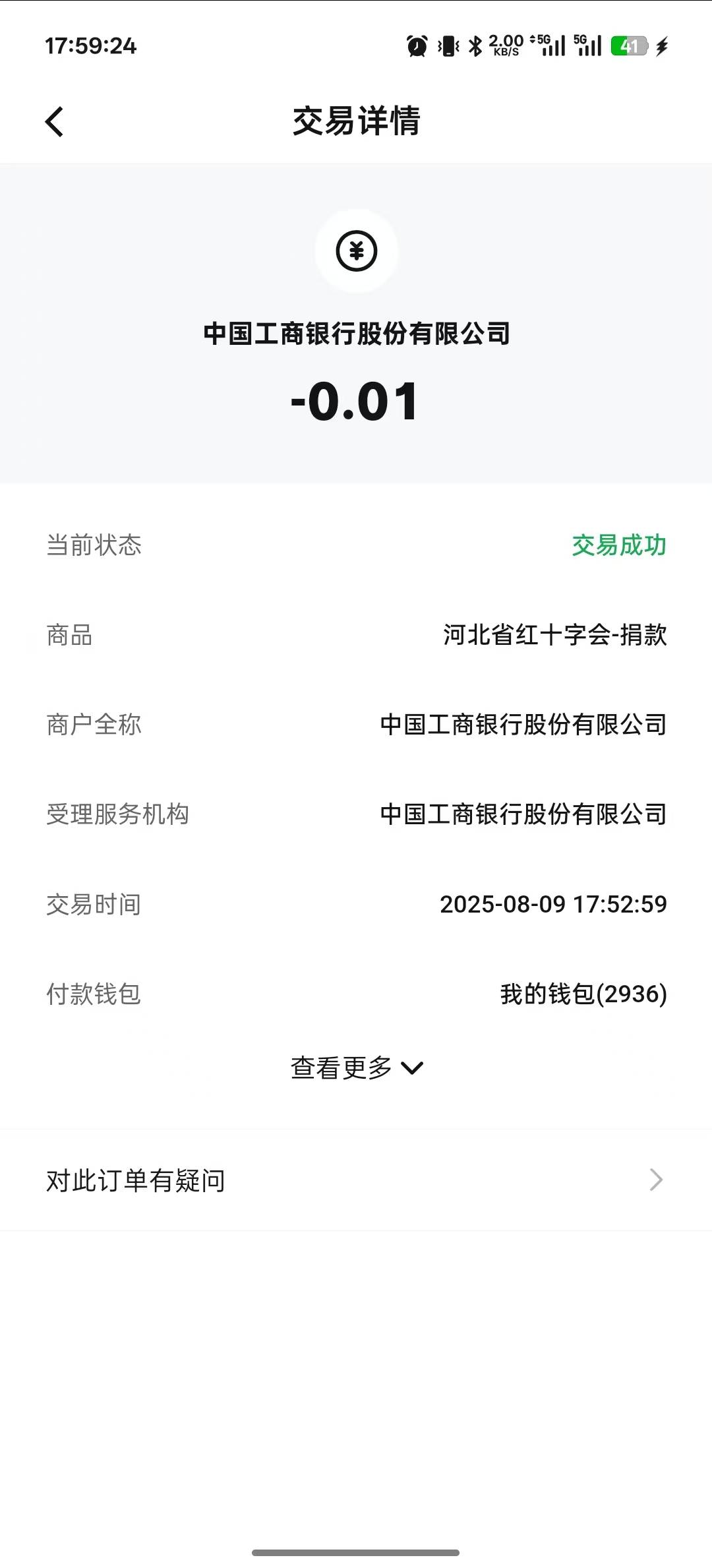 那个百色缴费 捐款能用中行付款   捣鼓了半天也算是破零了  数币缴费不行的 上来就会2 / 作者:冯建华 / 