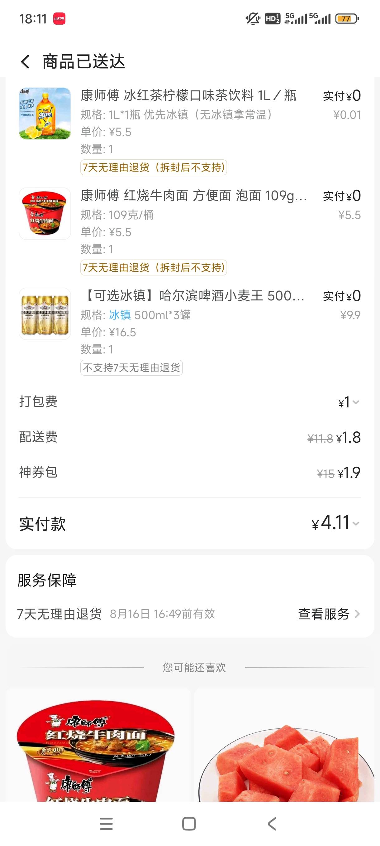 我在想，当你觉得赚了，商家不亏，的时候，到底谁亏了？

95 / 作者:不过是大梦一场 / 