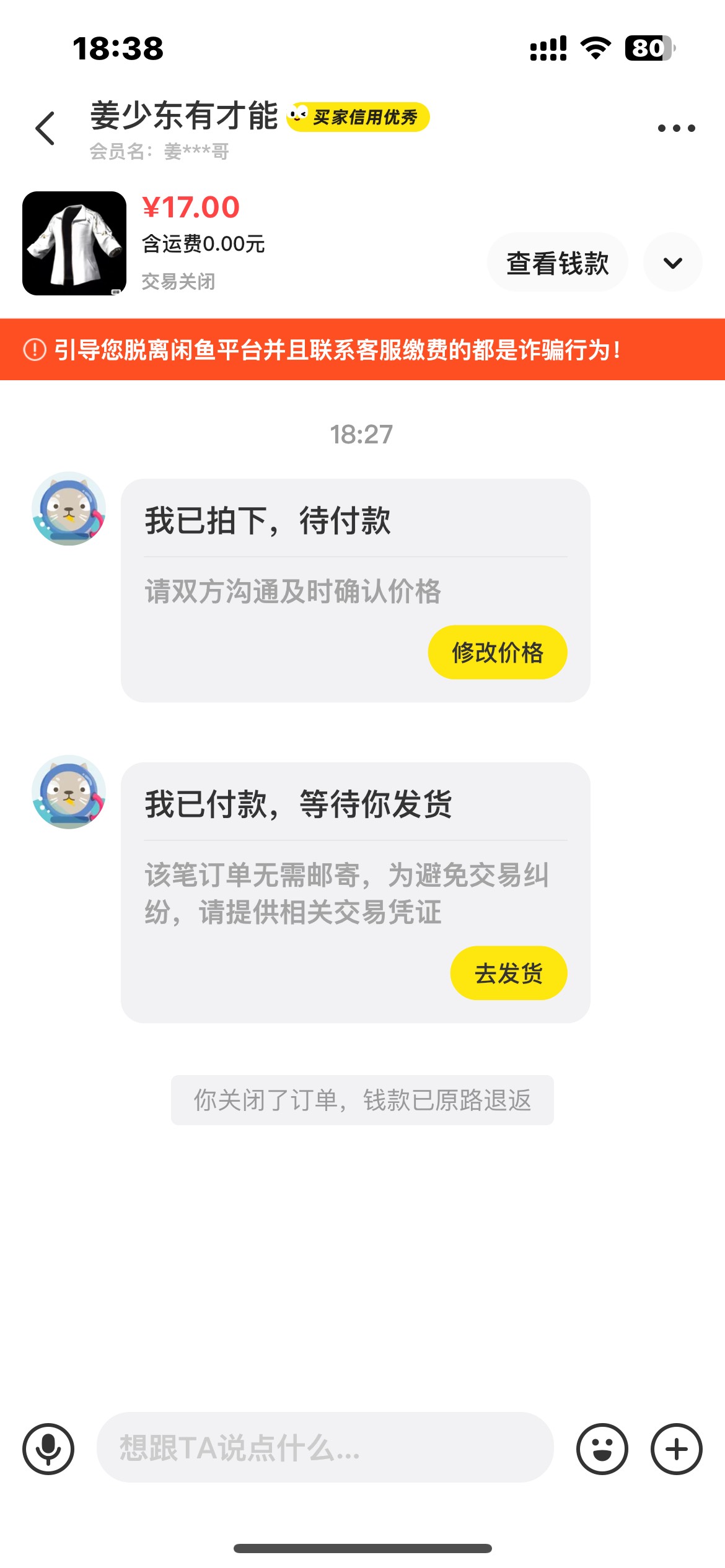 这种白号直接关闭订单


14 / 作者:zxck / 