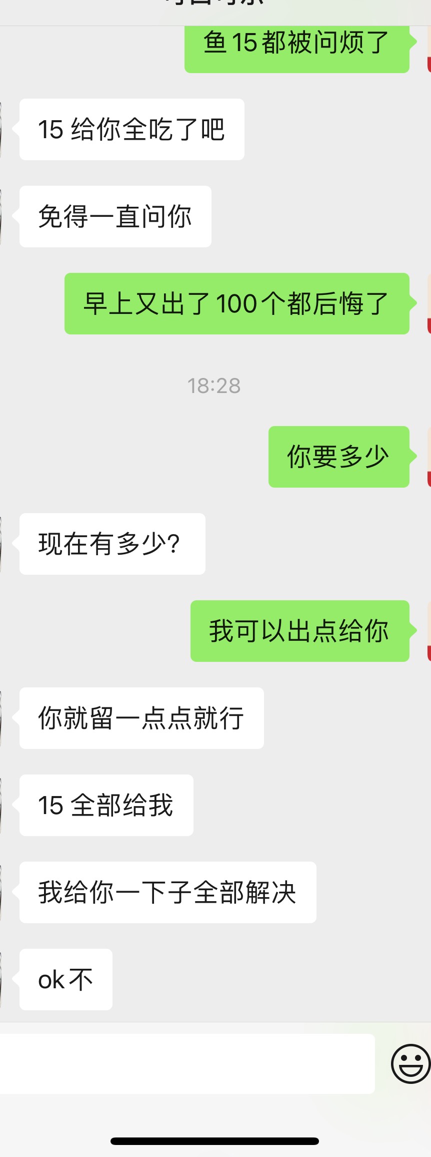老客户贩子要货了，给了点货，贩子都15收了，老哥们15真别出了，后面包后悔的


84 / 作者:联系客服改名 / 
