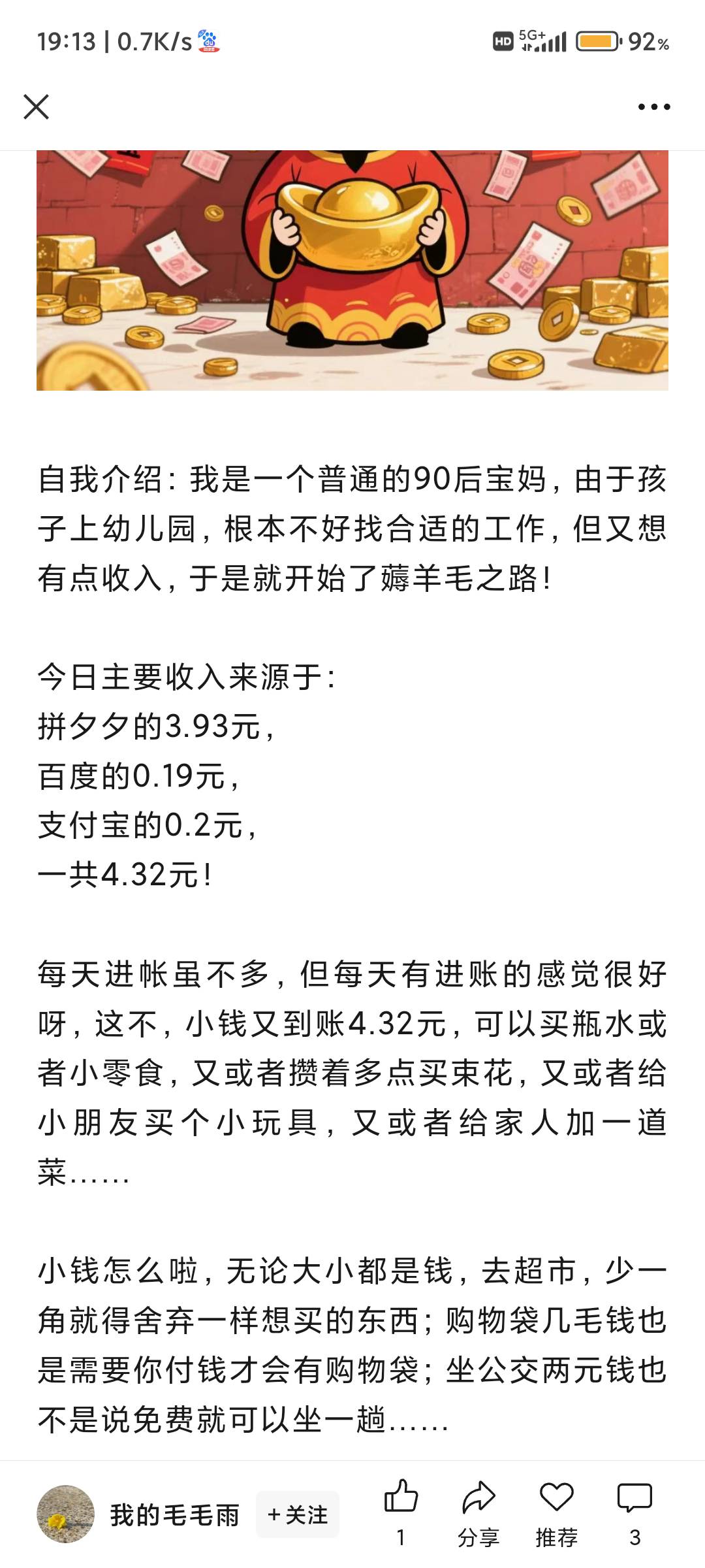 申请羊毛不要管他多少钱，这才是羊毛老祖

67 / 作者:纠结大家 / 