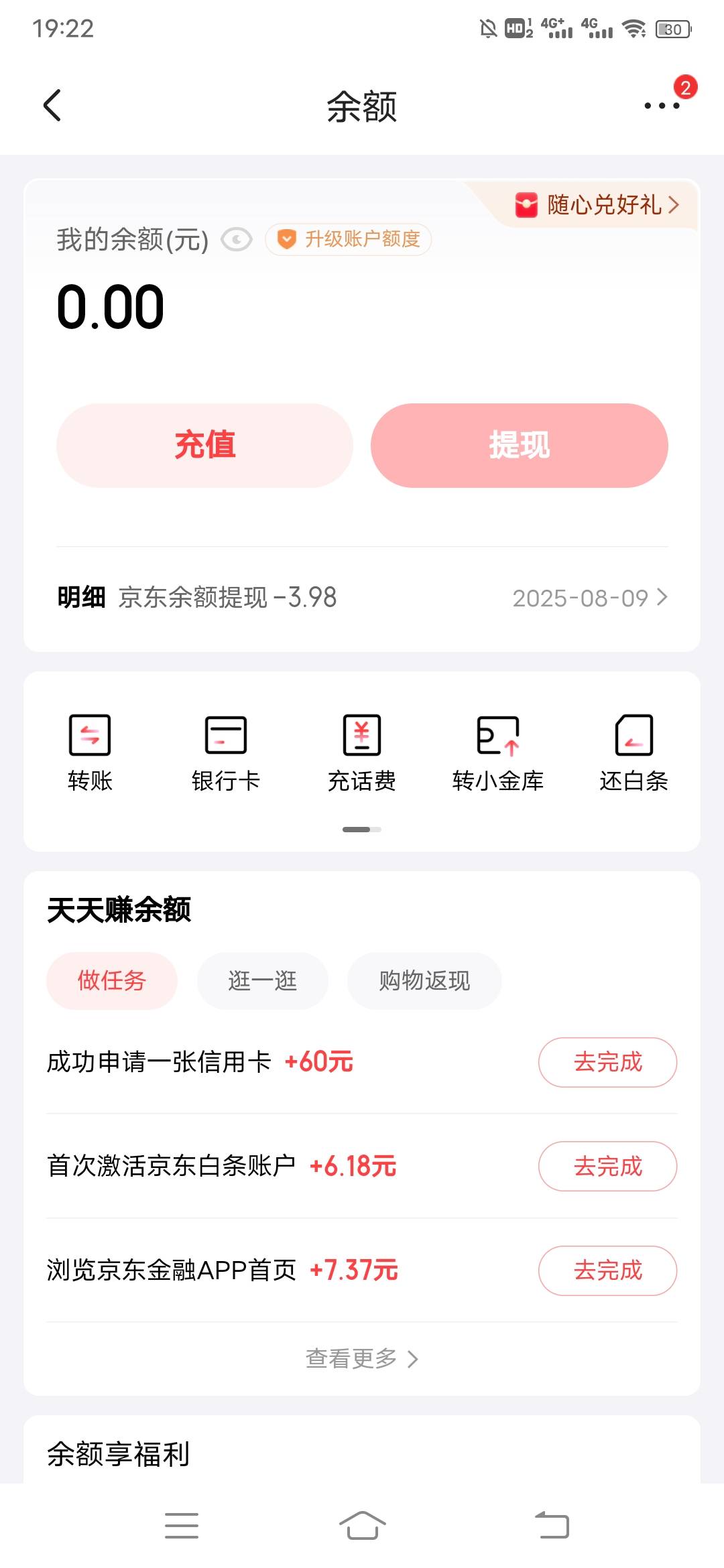 老哥们，这个浏览京东金融app任务怎么完成不了，浏览无数次了

57 / 作者:日了中子星 / 