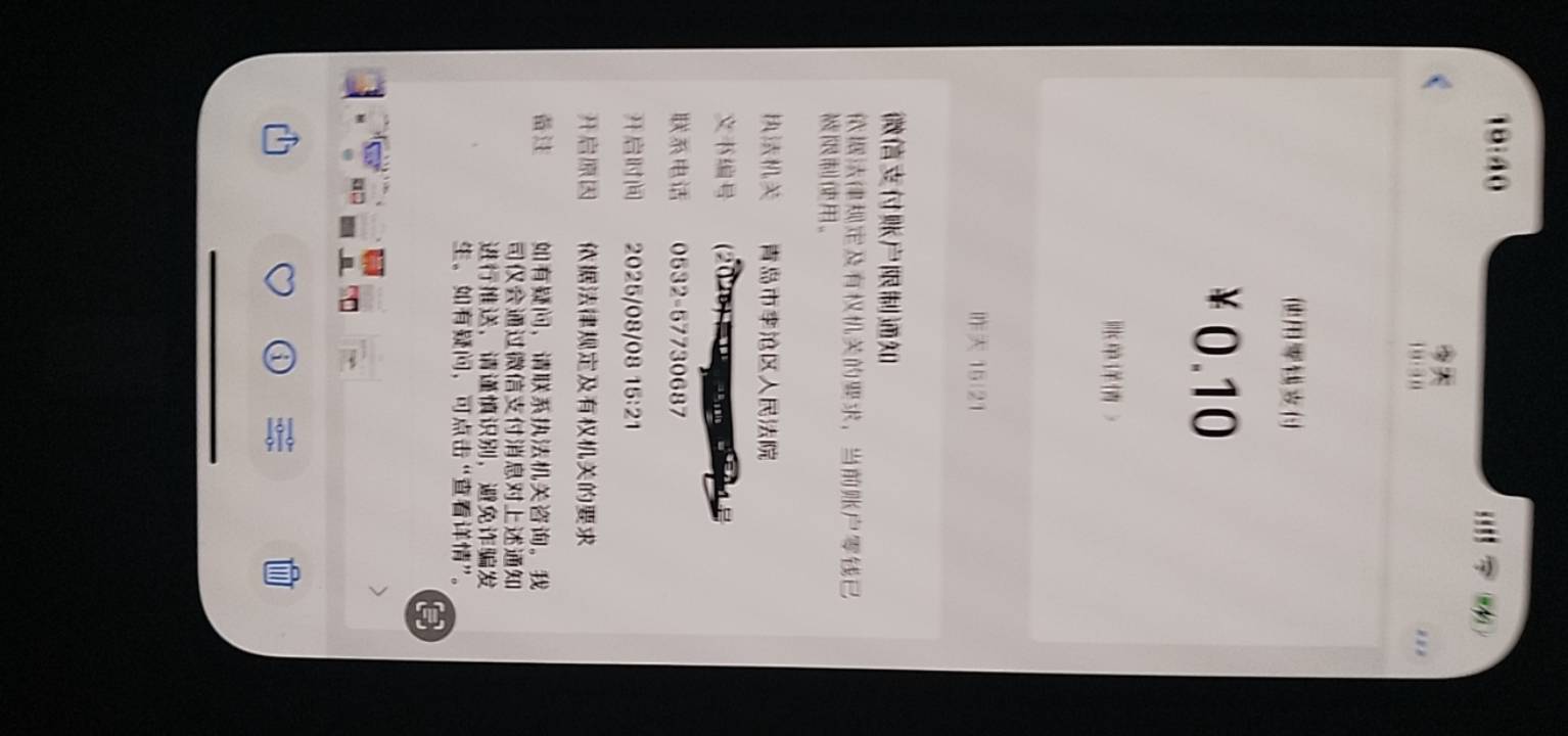 微信小号零钱被法院冻结，怎么查询是什么贷款公司冻结的，为什么只冻结小号，其他微信26 / 作者:红透半边天 / 