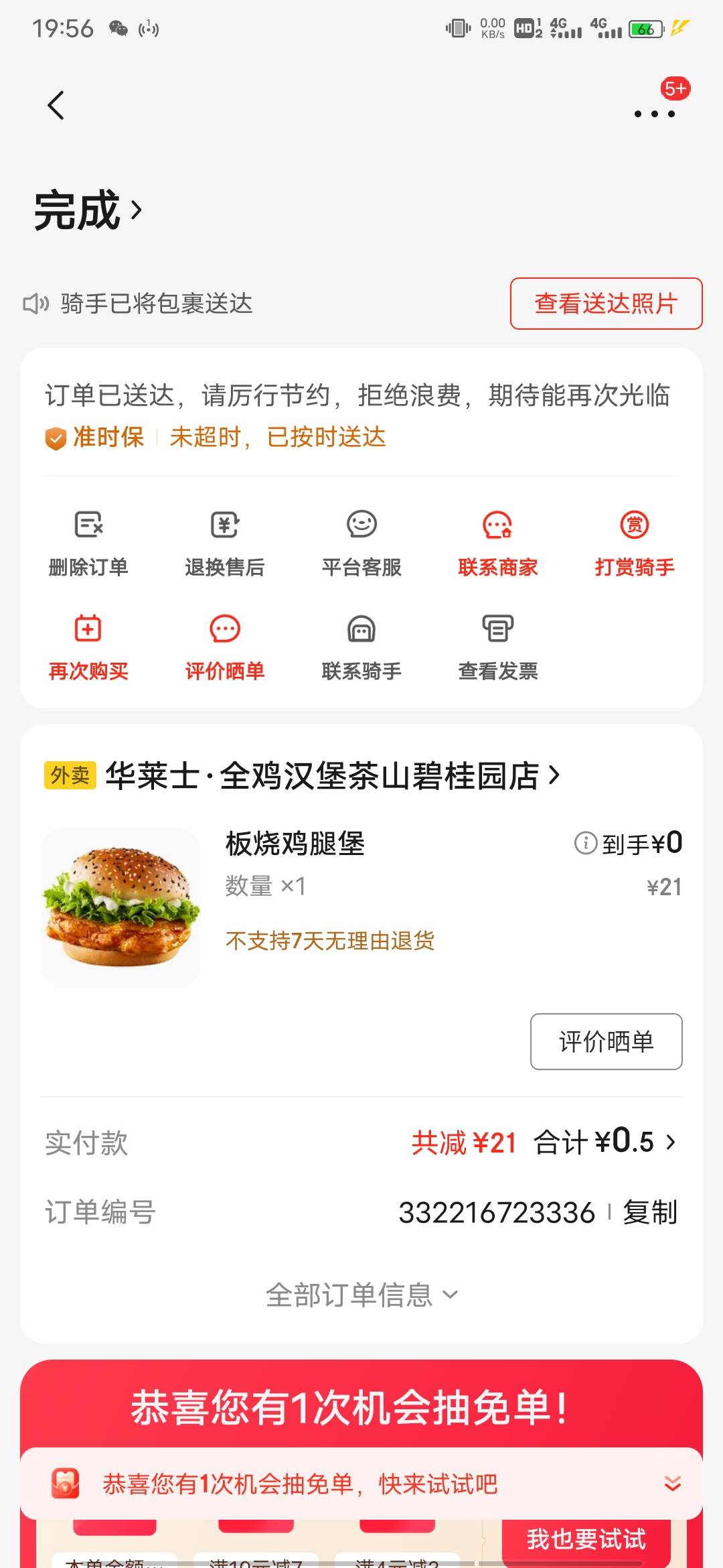 哎，看，他就卡你卡的死死的，20起送9.9+9.9差两毛就不给你送。点别的就超出预算太多52 / 作者:卡农福民阿三 / 