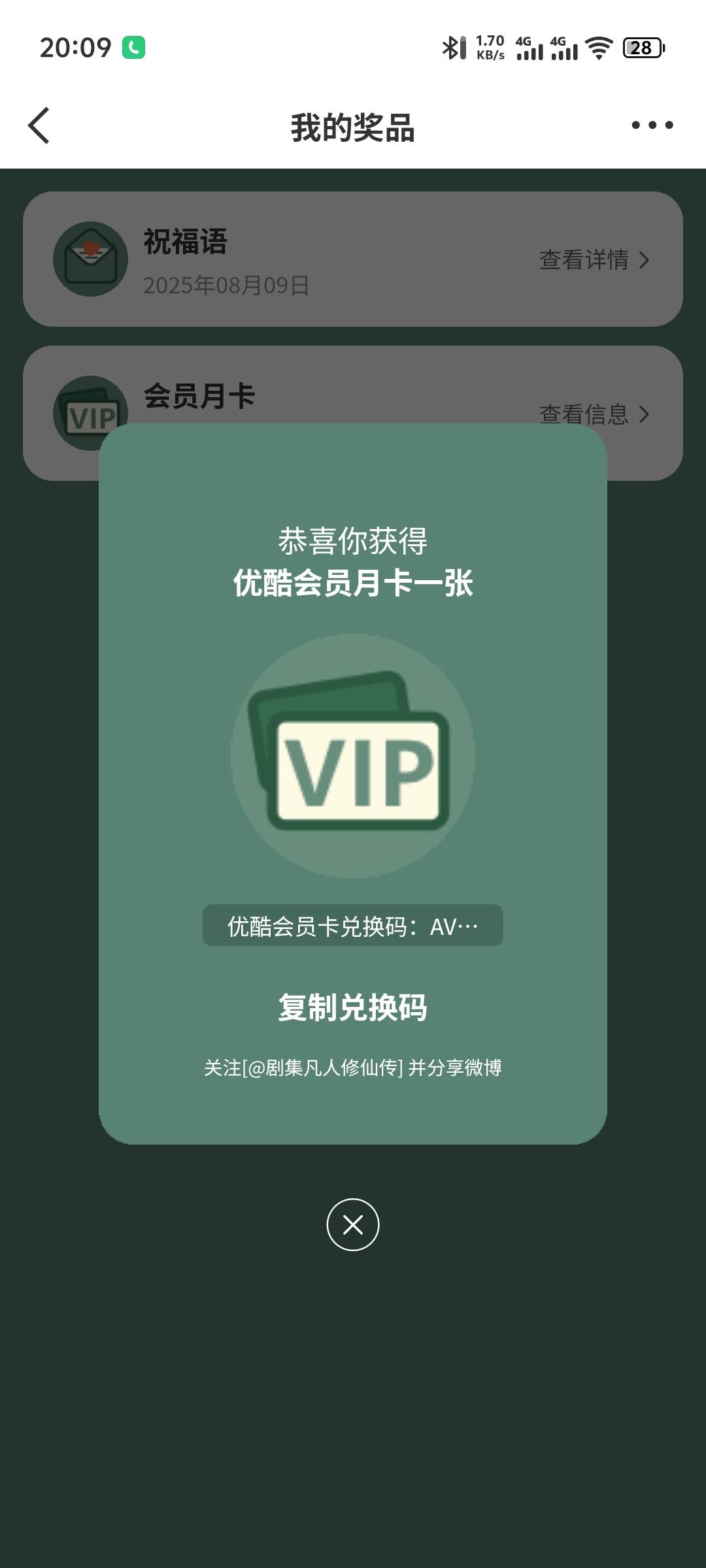 我去微博抽奖中了优酷月卡

28 / 作者:今年的哦 / 