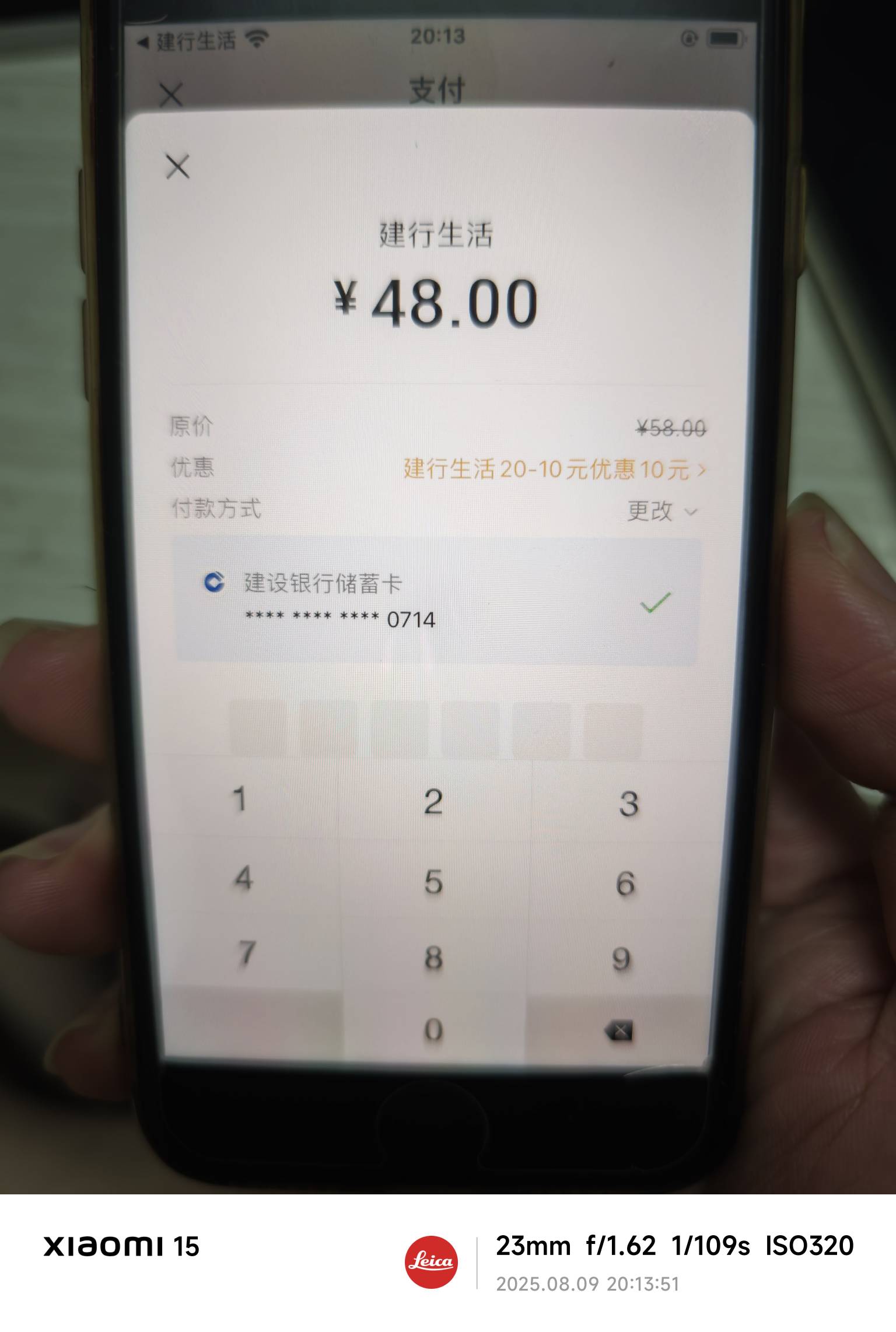 惠省钱的建行生活券，怎么叠加的啊？我上个月买的和这个月买的，20-10都还在，但建行86 / 作者:第九山 / 