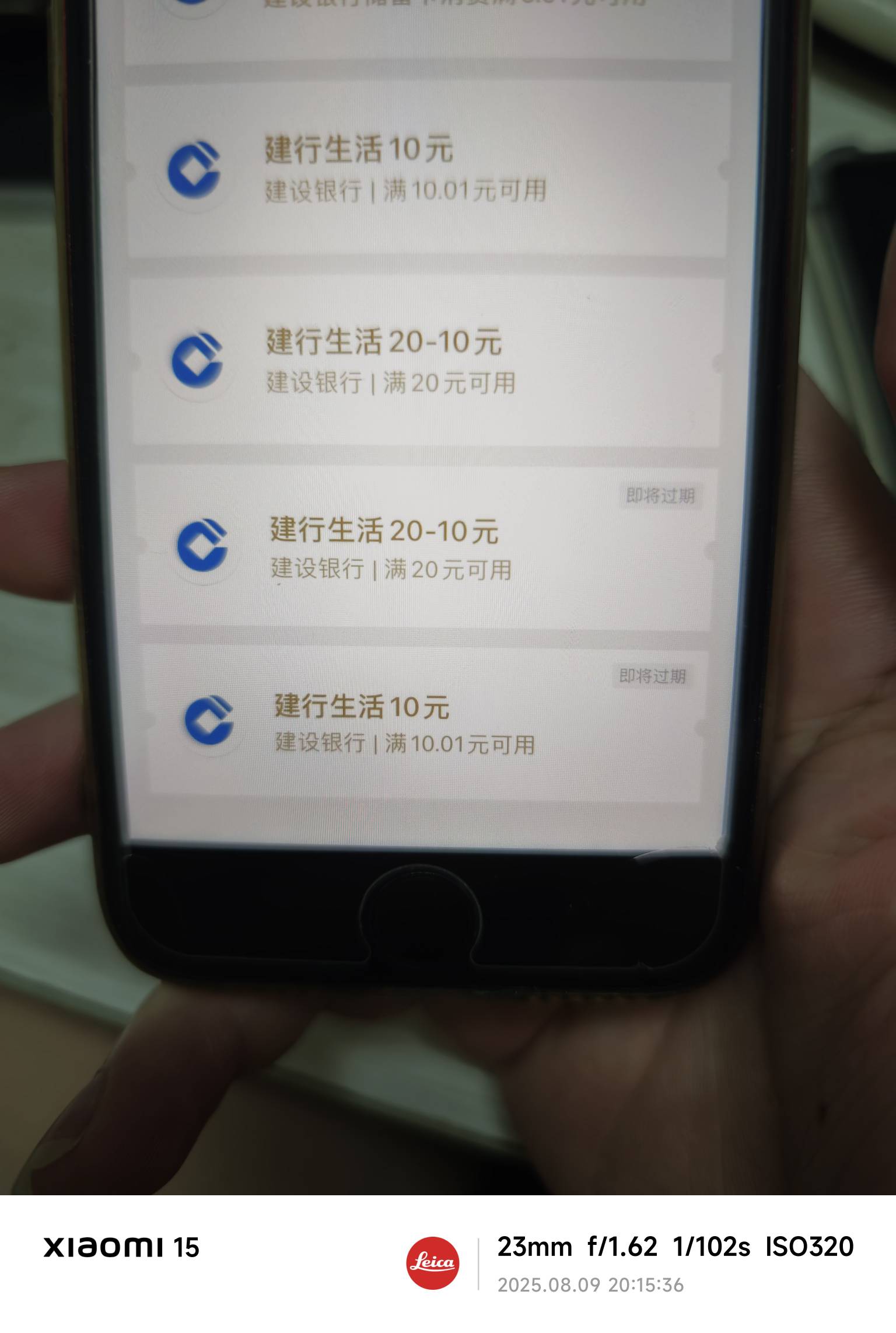 惠省钱的建行生活券，怎么叠加的啊？我上个月买的和这个月买的，20-10都还在，但建行17 / 作者:第九山 / 