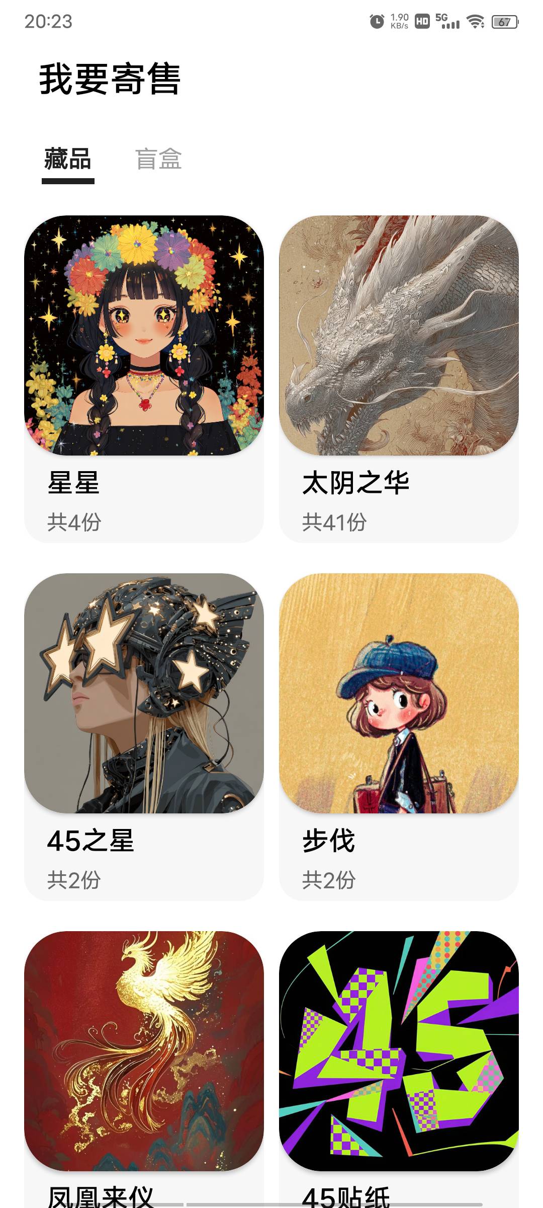 四五艺术。还能活吗？这些砸手里了

35 / 作者:卟哒 / 