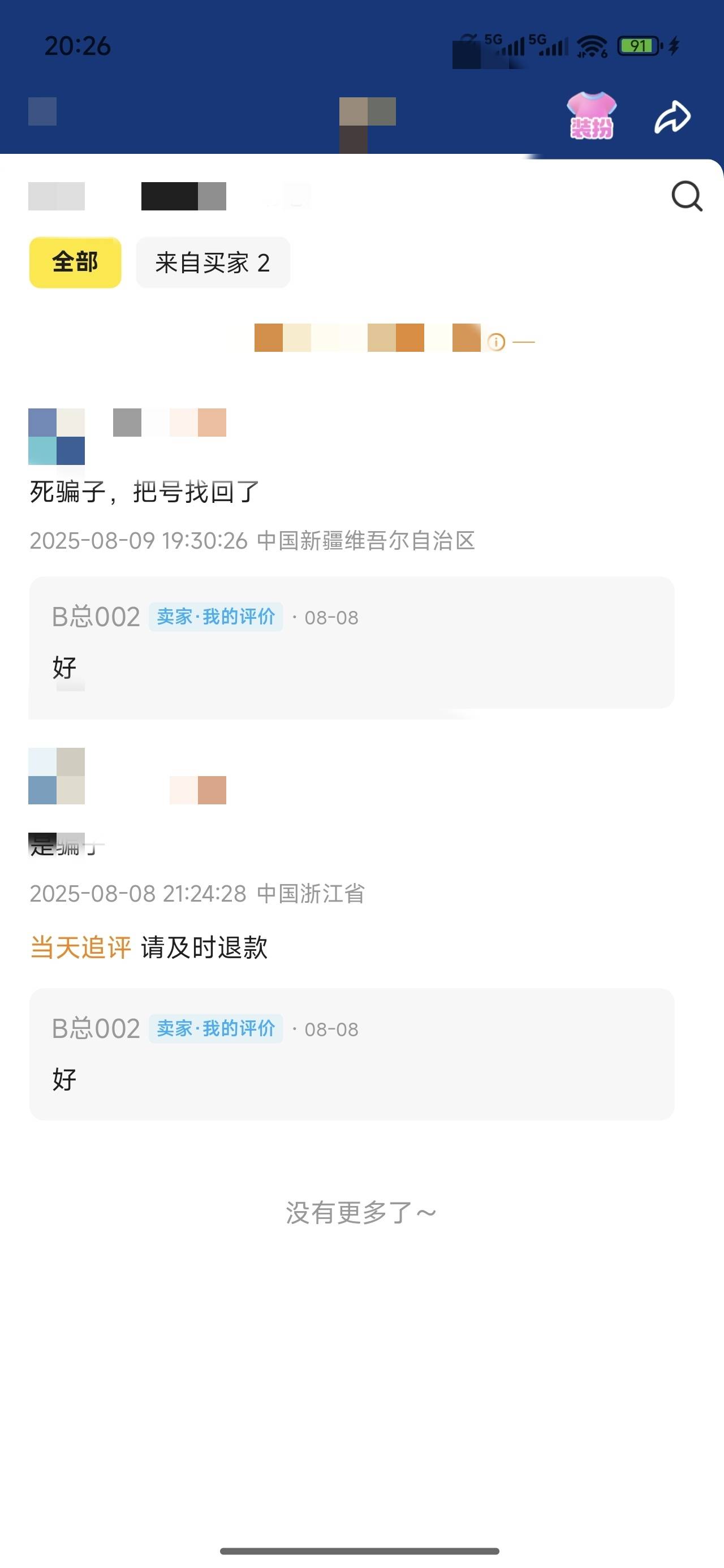我说小蓝怎么今天没人找了，原来给我评价上了，老哥们怎么删了

89 / 作者:精神小伙5555 / 