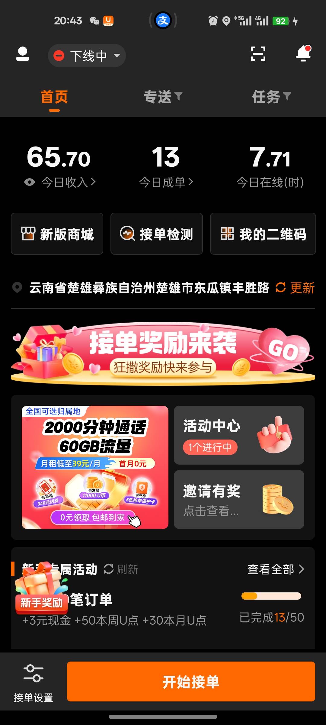美团单价太低了2块到3块，换了个平台他.更lj，这样子。走是反申请的一天

95 / 作者:北辰雨墨 / 
