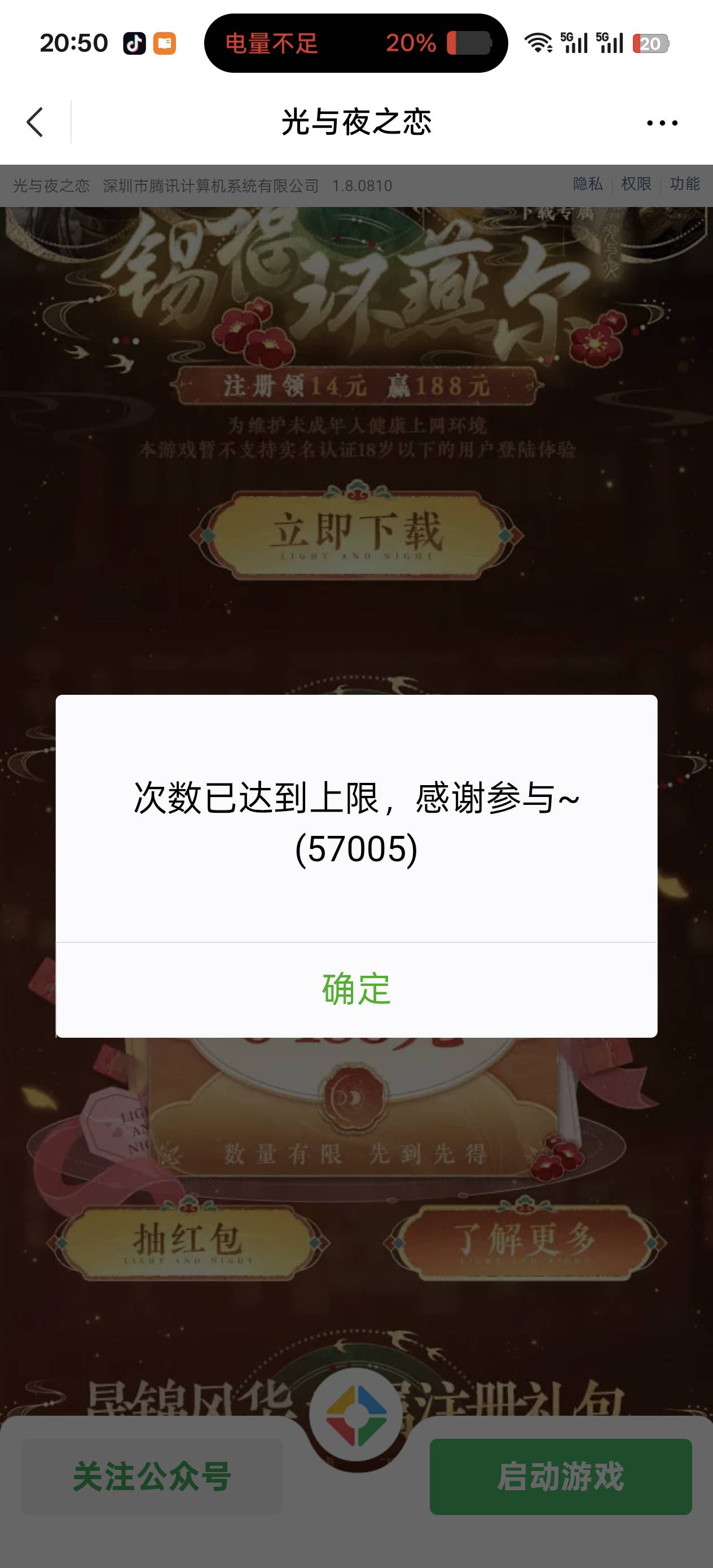 光与夜，重返都没了。硬控一个小时0收入还浪费两号也不知道会不会补
92 / 作者:绮罗生 / 