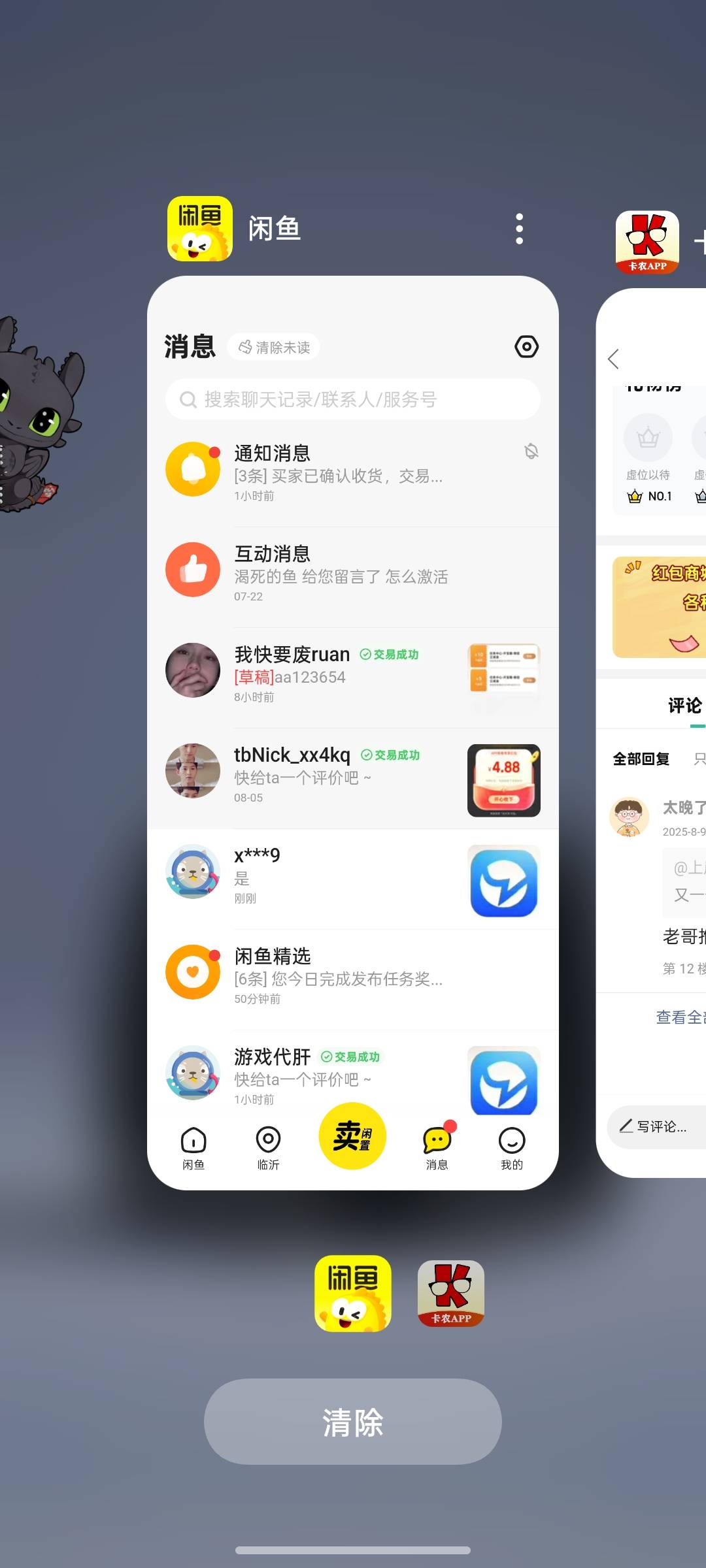 小蓝社区，出了一个秒收货了，没换绑，我是不是要让他体现三分钟？
78 / 作者:上岸之 / 