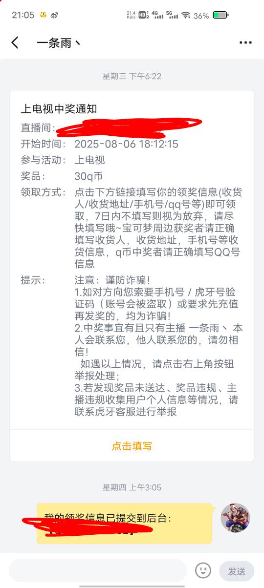 谁在虎牙中过上电视Q币，多久发


90 / 作者:康祥 / 
