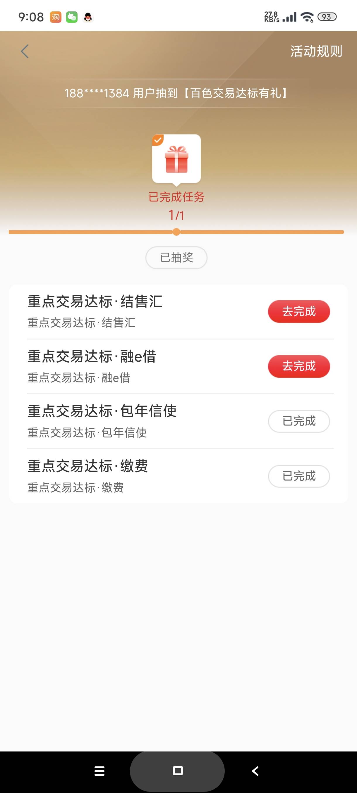 老哥们，百色工行是不是在享活动里完成了缴费任务就不能领取任务中心里的信使


84 / 作者:富士山下147 / 