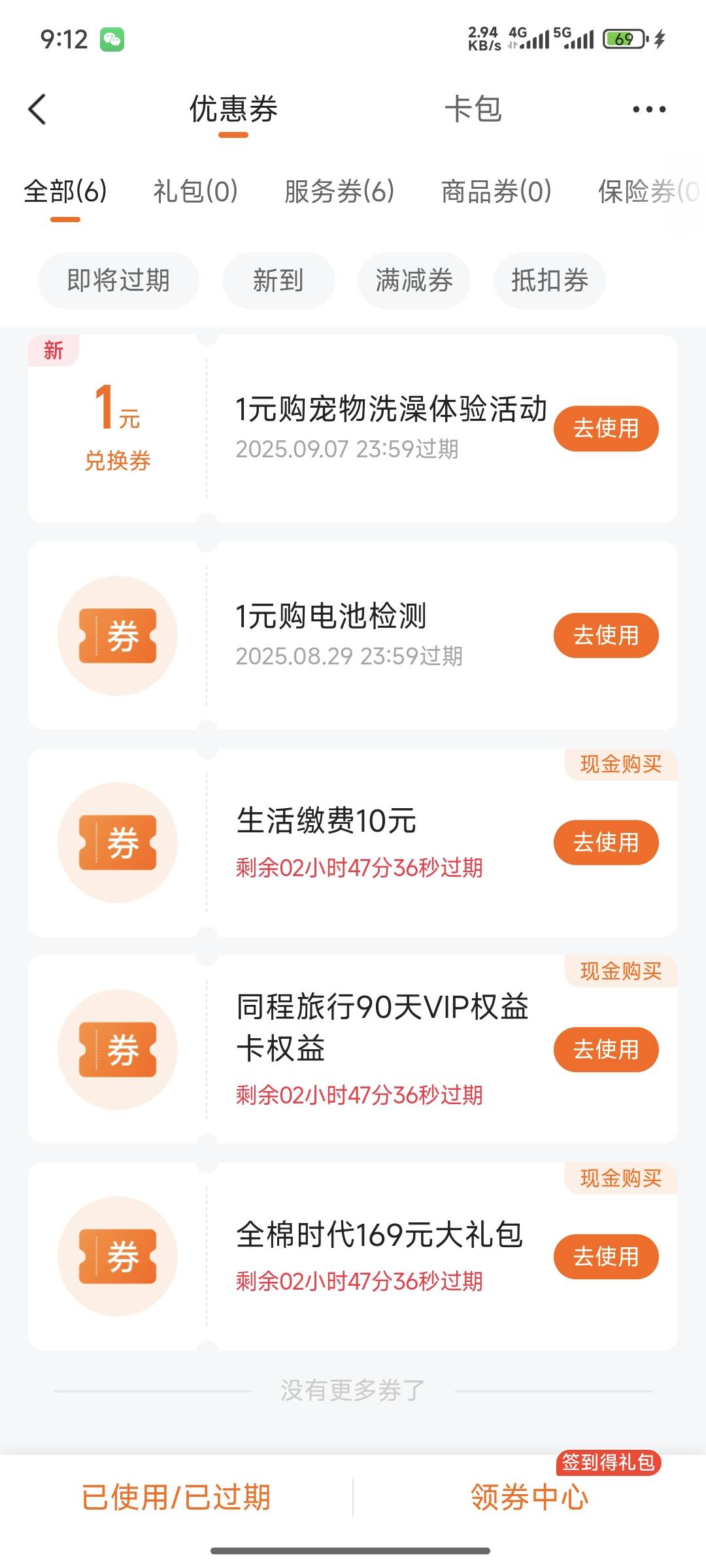 还有两张10元的生活缴费，，，10毛出了。

71 / 作者:lllk. / 