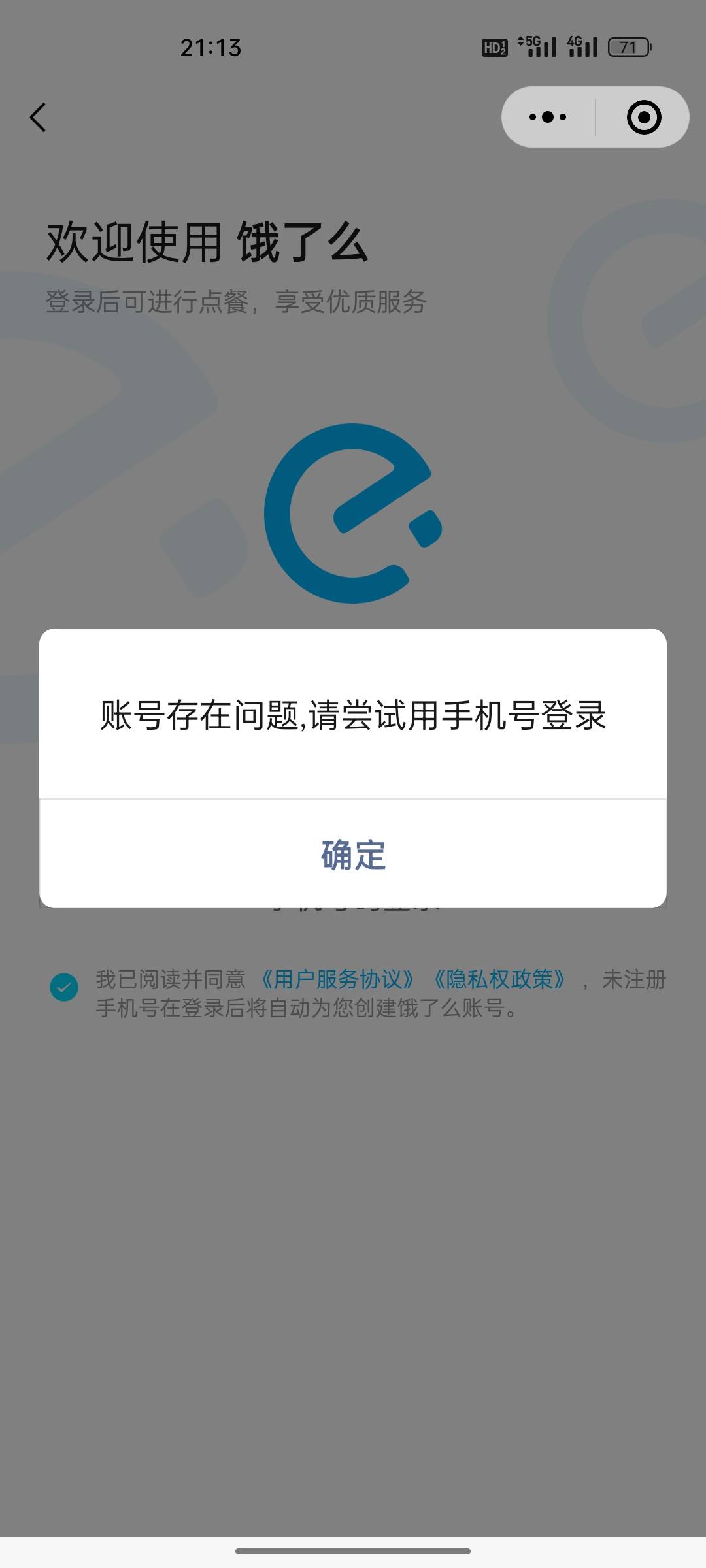 饿了么这是啥情况？我又没白吃他家大米？两个号都不给登录了……


85 / 作者:咩时候才能起货 / 