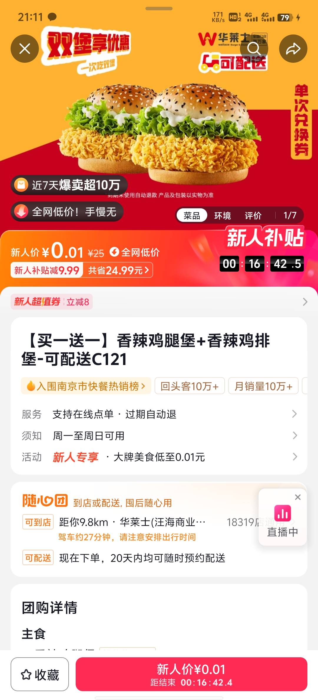 8出抖音团购华莱士1+1  要塔斯汀也可以  有老哥要吗
63 / 作者:碧素堂 / 