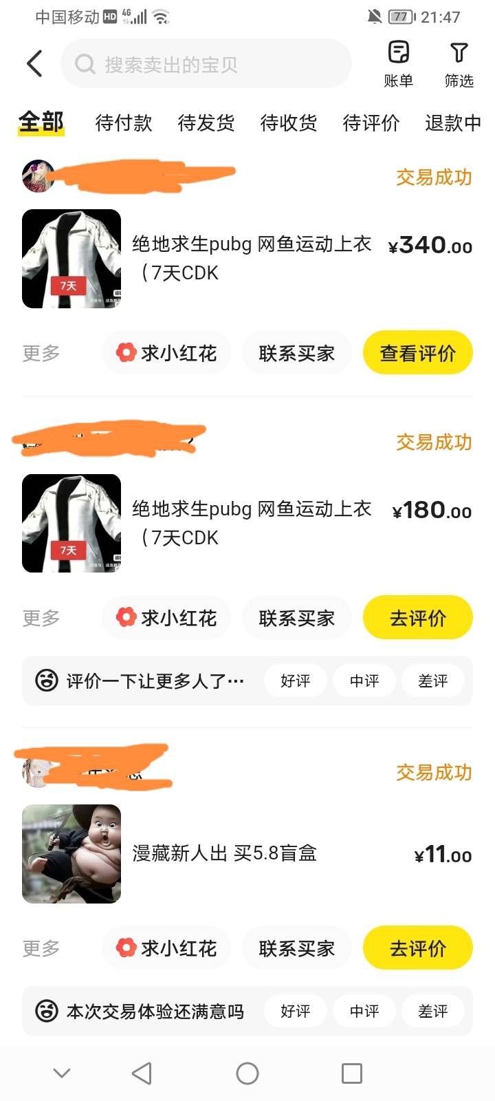 13一个收的，17出了20个，18出了10个。小赚130

92 / 作者:夜一夜 / 