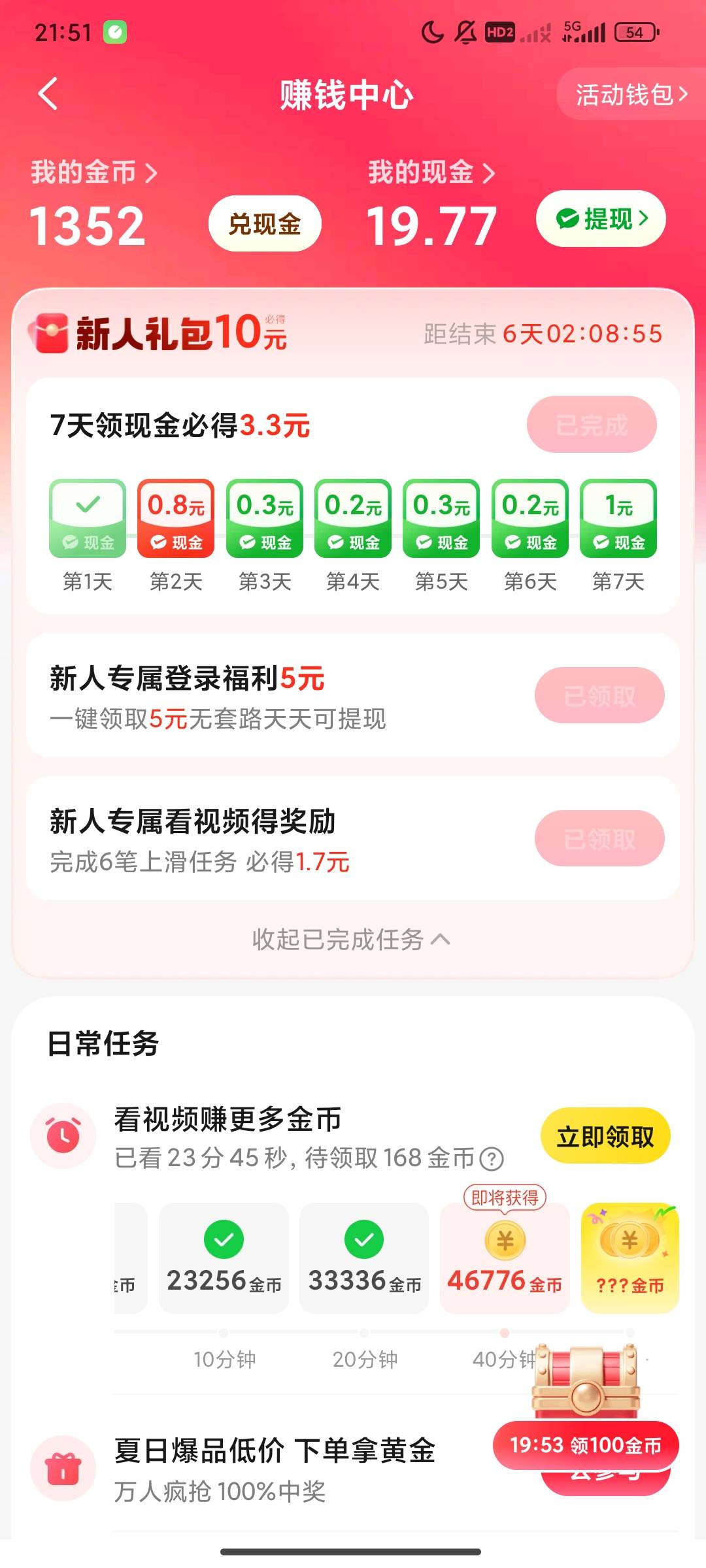 老哥们，美团视频今天第一天弄，明天签到0.8是不是就得了，还是还有T路

19 / 作者:奈奈吖 / 