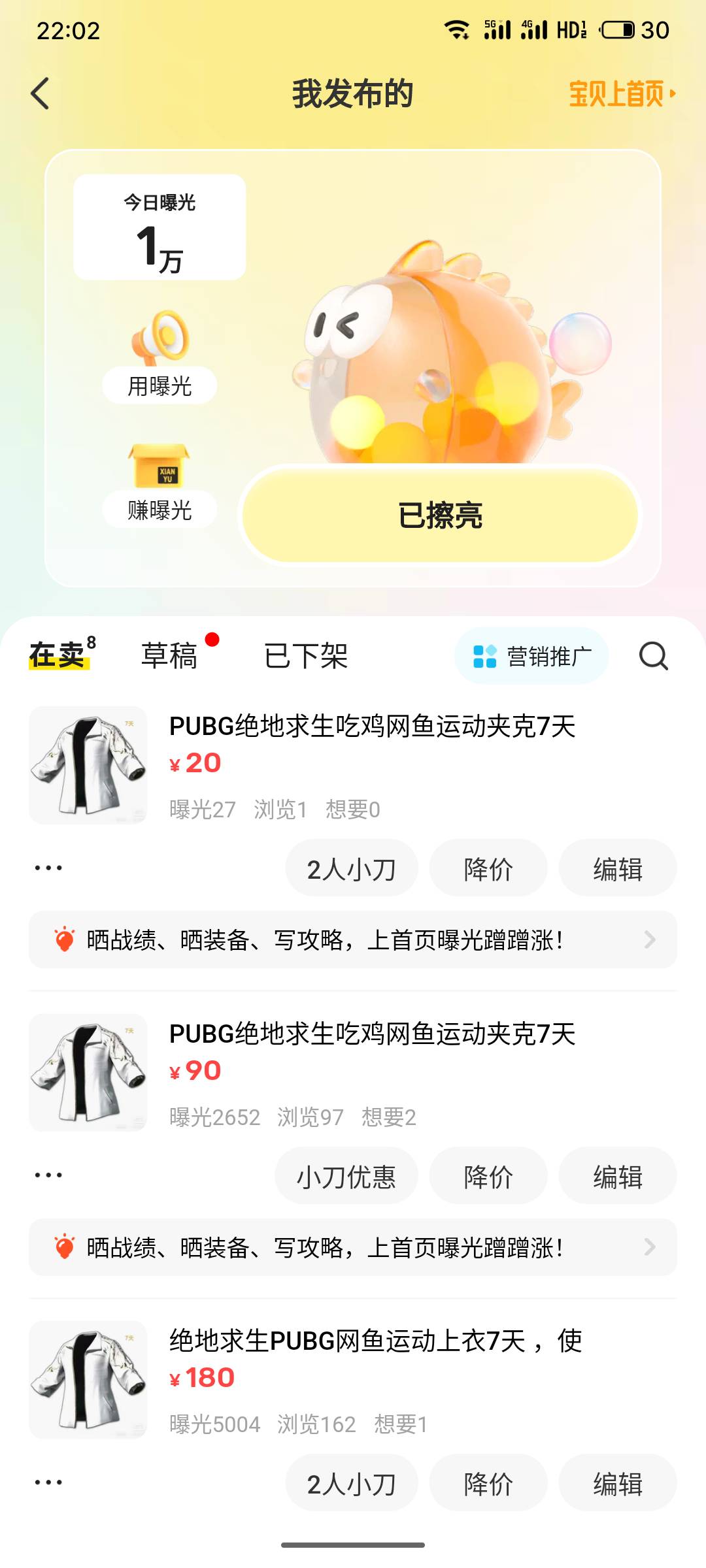 咸鱼今天曝光都1w+了
74 / 作者:阿西吧1万 / 