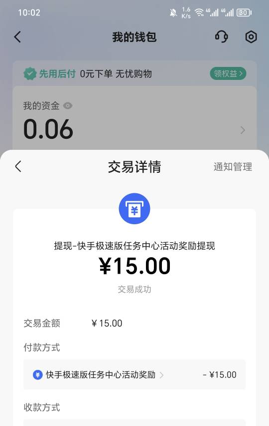 艰难破0️⃣，昨天一个快手15，今天又一个极速15

66 / 作者:可8885 / 