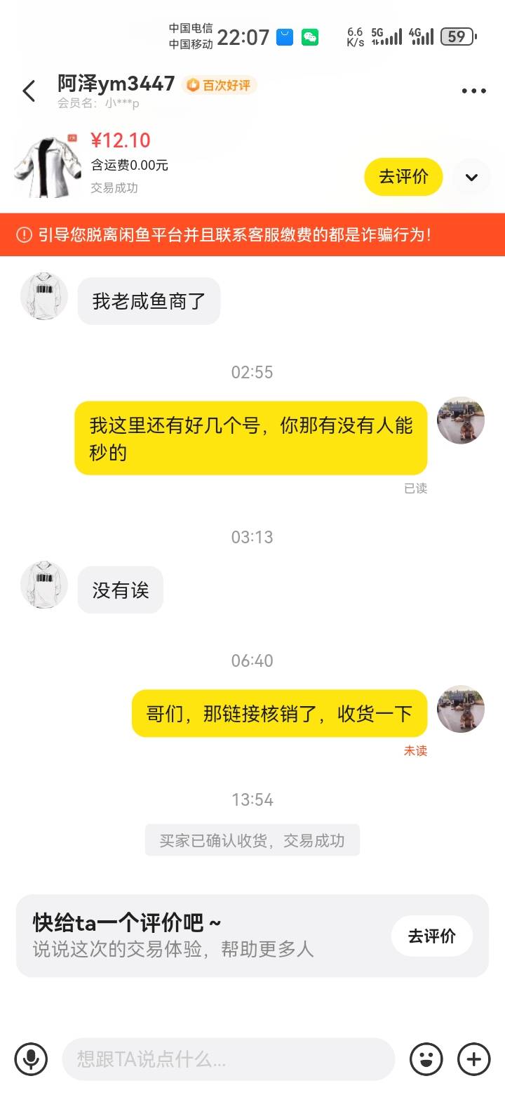 这个谁出过 收货快吗 叫阿泽的

19 / 作者:吼烦丶 / 