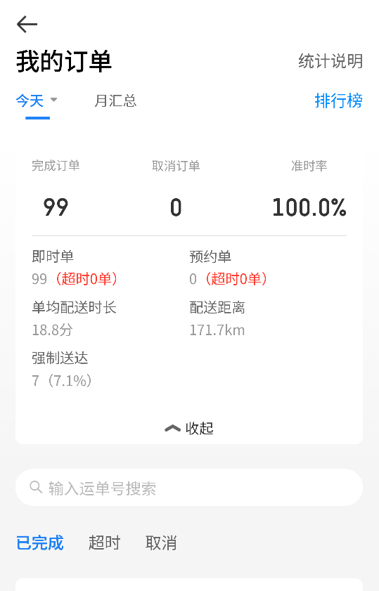 记录在不断的打破。今天累坏了，到底是谁在点5楼6楼的单子，一个午高峰全是跑了个20多72 / 作者:风格ovo / 