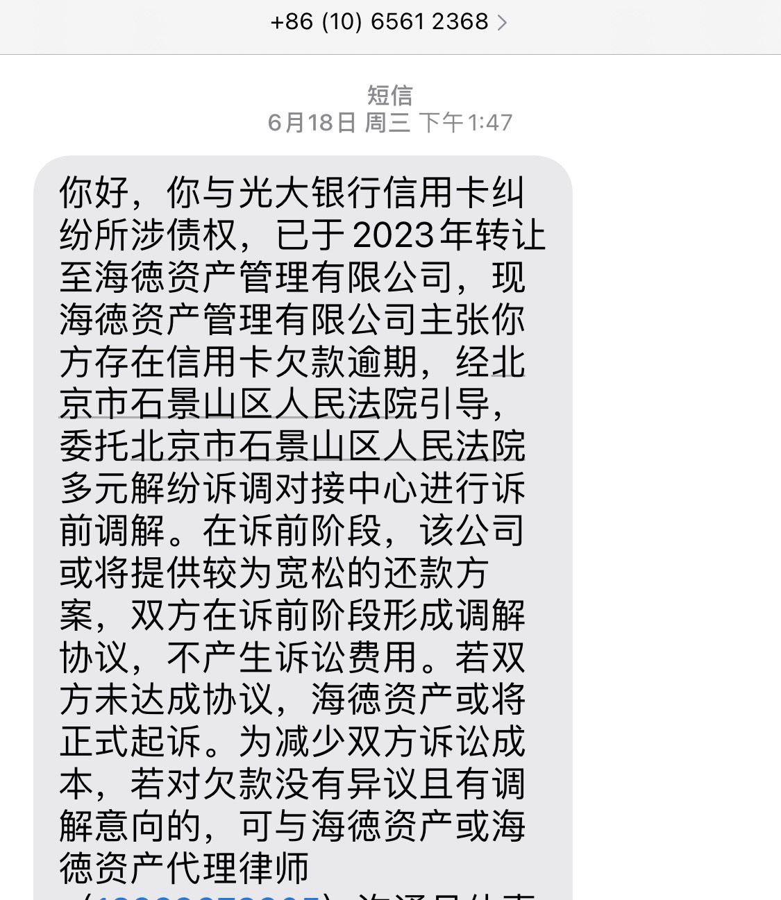 老哥们微信冻结怎么解决的？好像光大xyk，转让债权了，还起诉是我没料到的。会不会冻2 / 作者:s__ / 