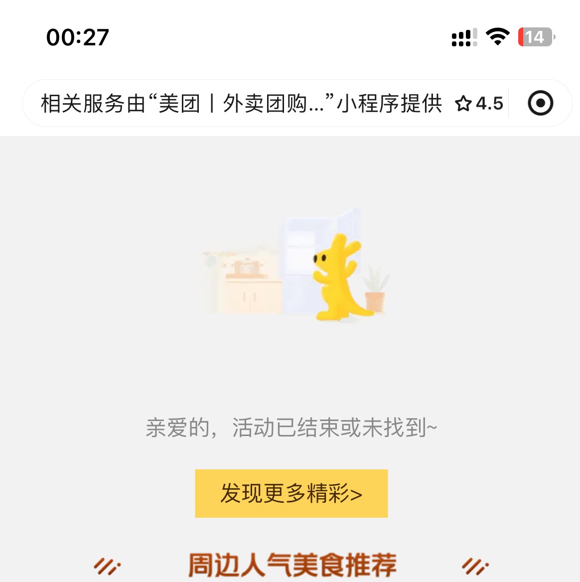 哦吼，美团每天20卷也没了，

73 / 作者:联系客服改名 / 