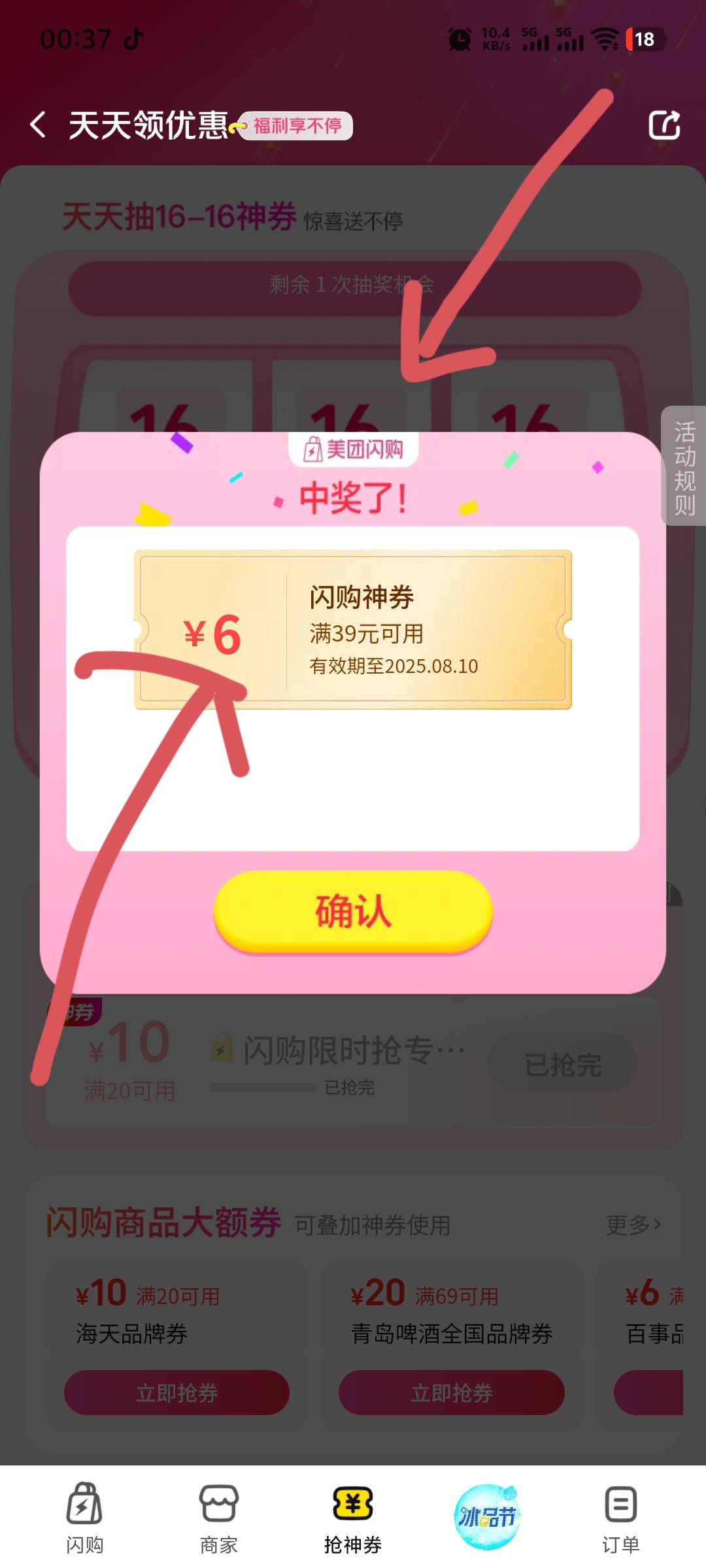 美团好好好，你这么玩是吧
中了但是不给

10 / 作者:0z0 / 