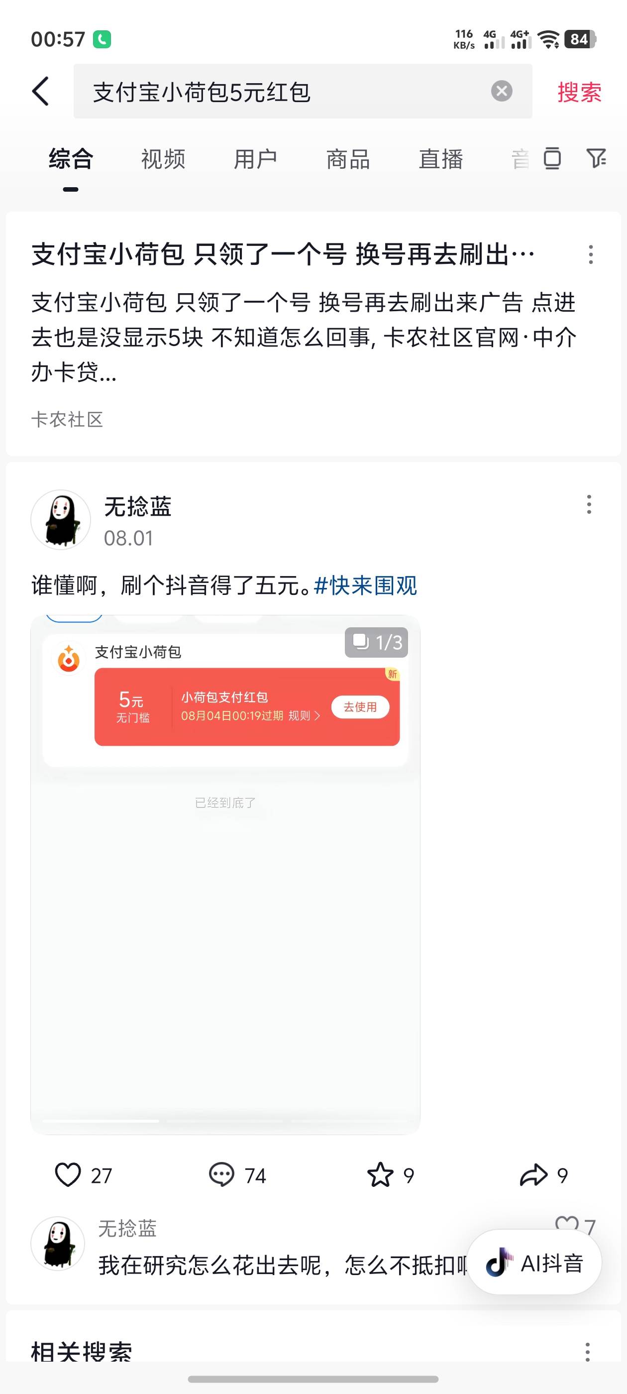 在抖音搜索都能搜到卡农，卡农也是好起来了

31 / 作者:哈妮克孜 / 