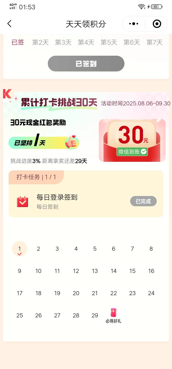 口味王小程序连签30天30毛
有耐力的老哥上


44 / 作者:小0度 / 