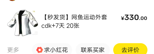 50个现在一堆人砍，700有人要出可以去
83 / 作者:后来、、、 / 