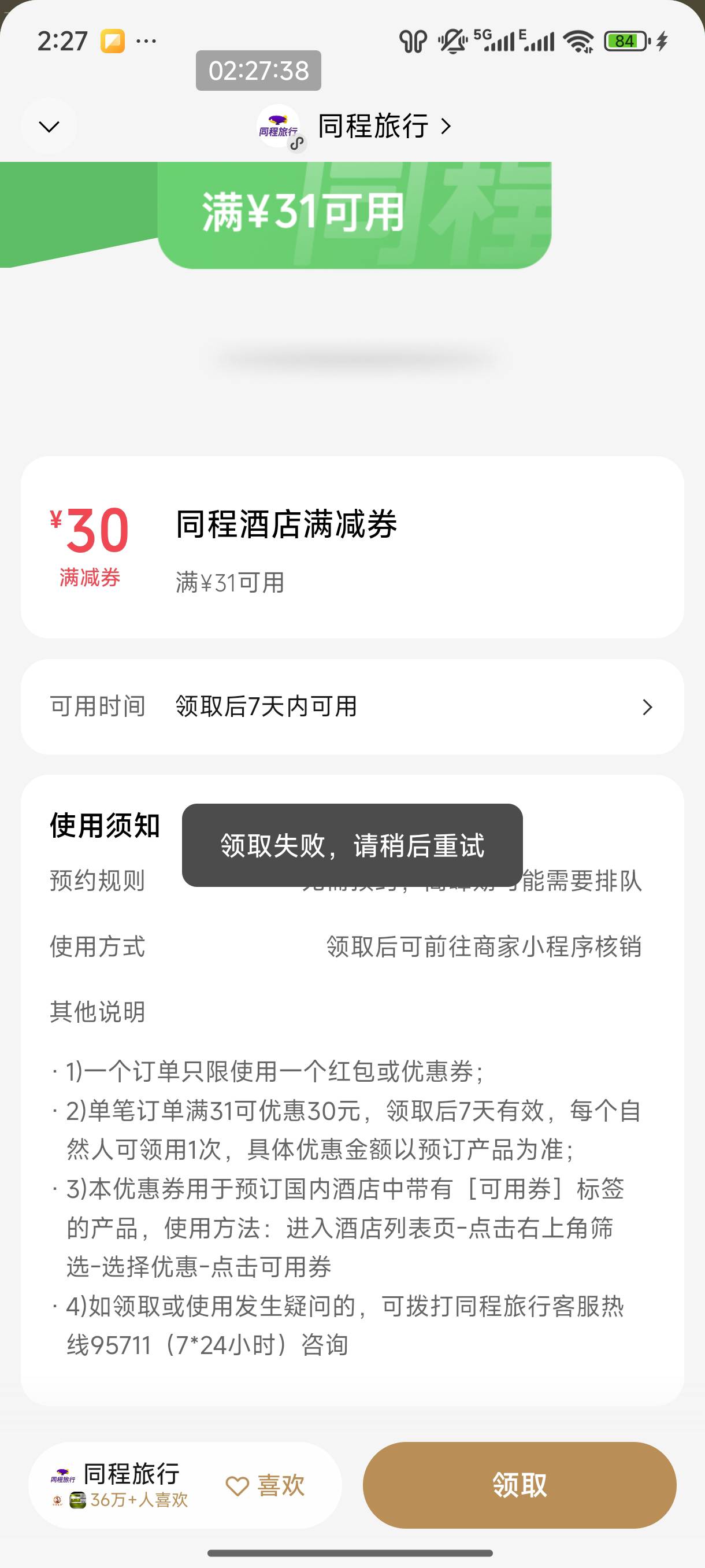 微信摇一摇摇出来同程30了，可惜领不了，一个人限领取一张

31 / 作者:恭喜发财zy / 