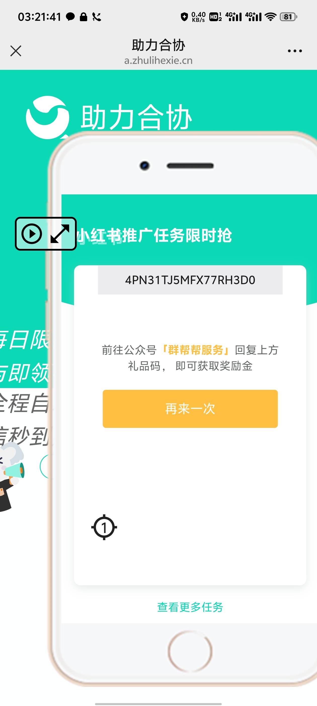 小红书打设备上限了，一个号要扫三次四次才出来，考验耐心 

91 / 作者:别报了爹知道了 / 