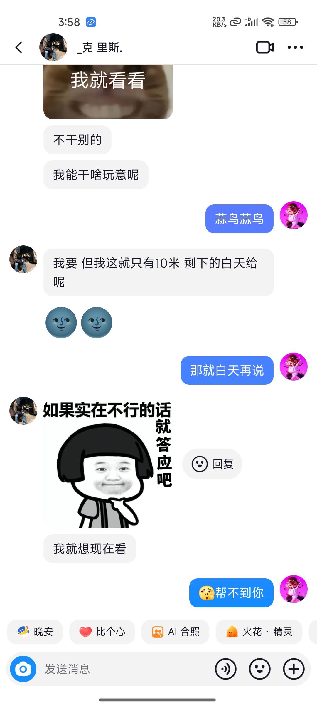 死基佬，想白嫖

68 / 作者:木mu木 / 