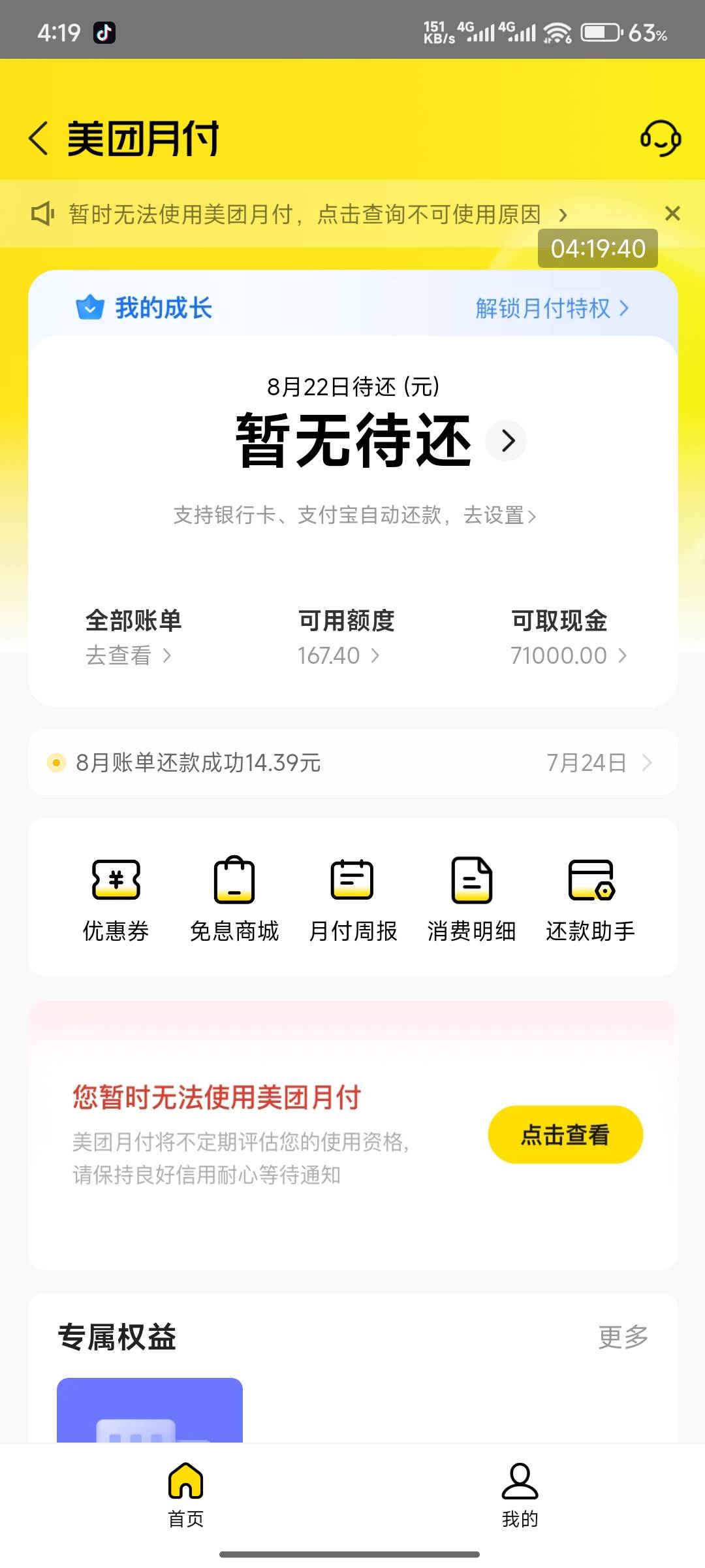 一次性还 还不乐意还完就锁住 大聪明机制

92 / 作者:好好好649 / 