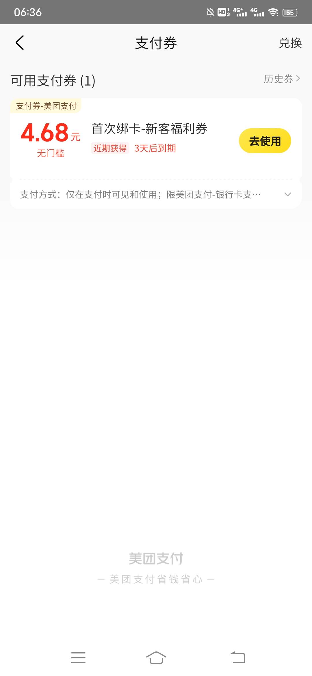 没毛可以去注销美团重新实名绑卡，有4.68毛，配合新人闪购卷超市进货，搞好几次了

74 / 作者:日了中子星 / 