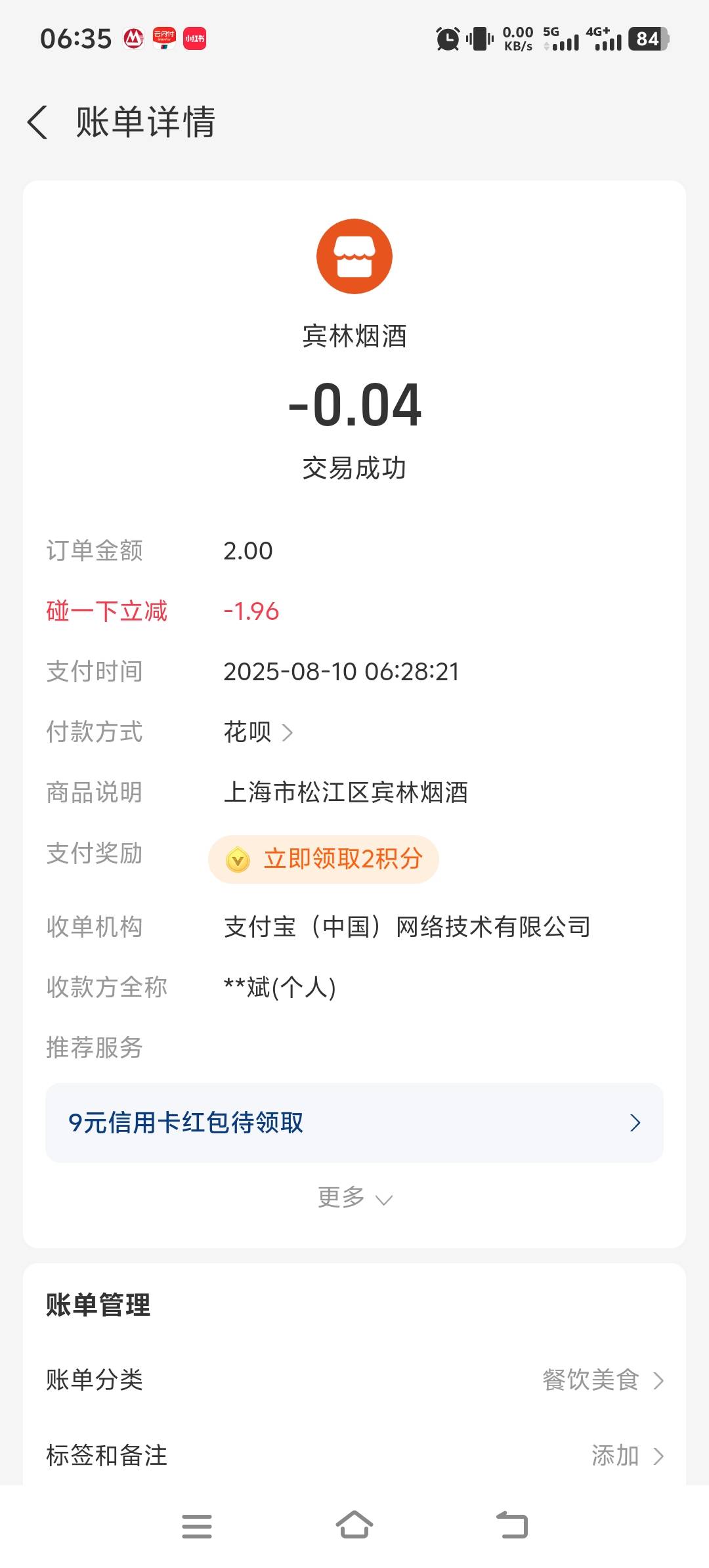 支付宝碰一碰
大小号，每天买烟买水


42 / 作者:酒肉和尚 / 
