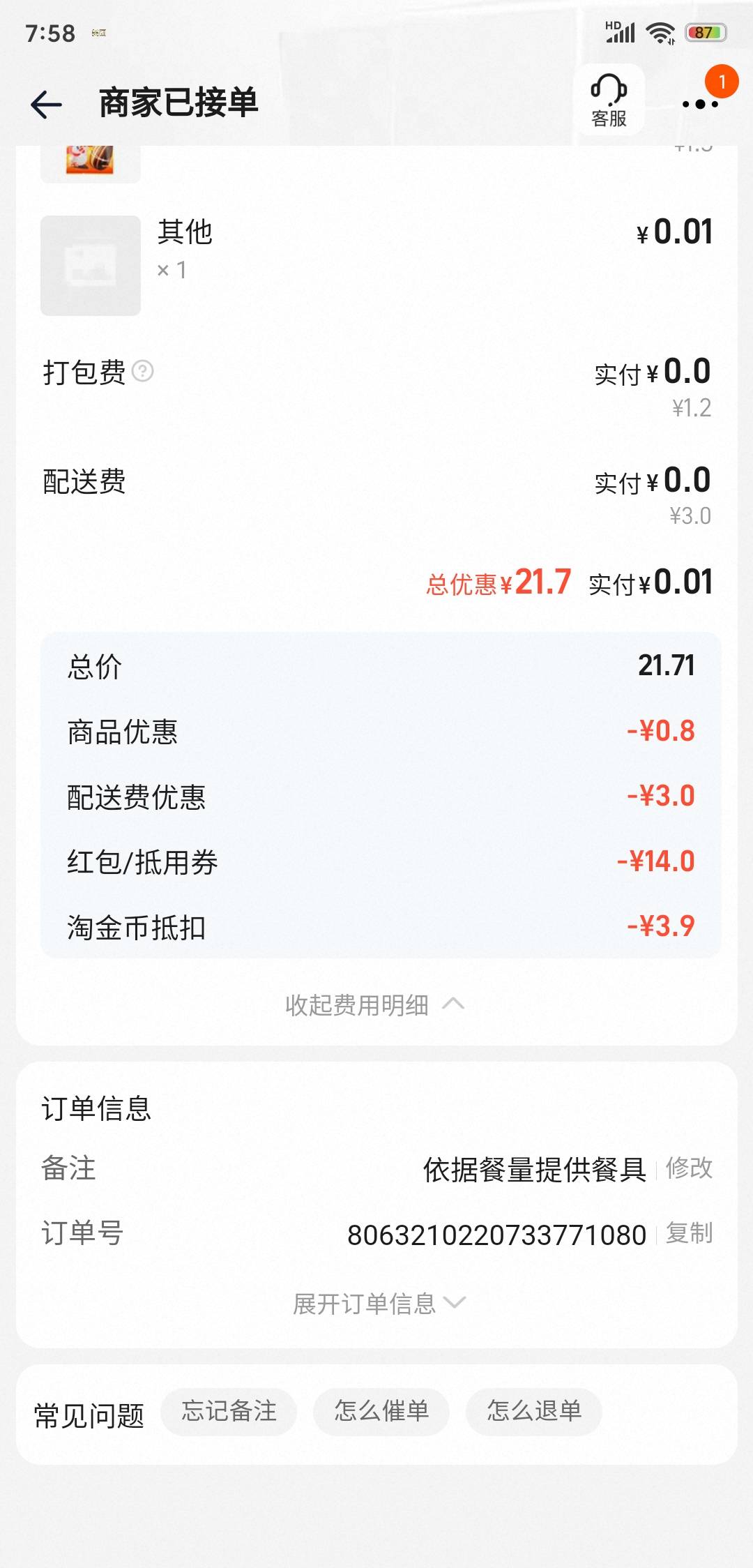 从淘金币哪里进去今天好像最高能抵扣好几块可以和那个闪购红包叠加

49 / 作者:晚566 / 