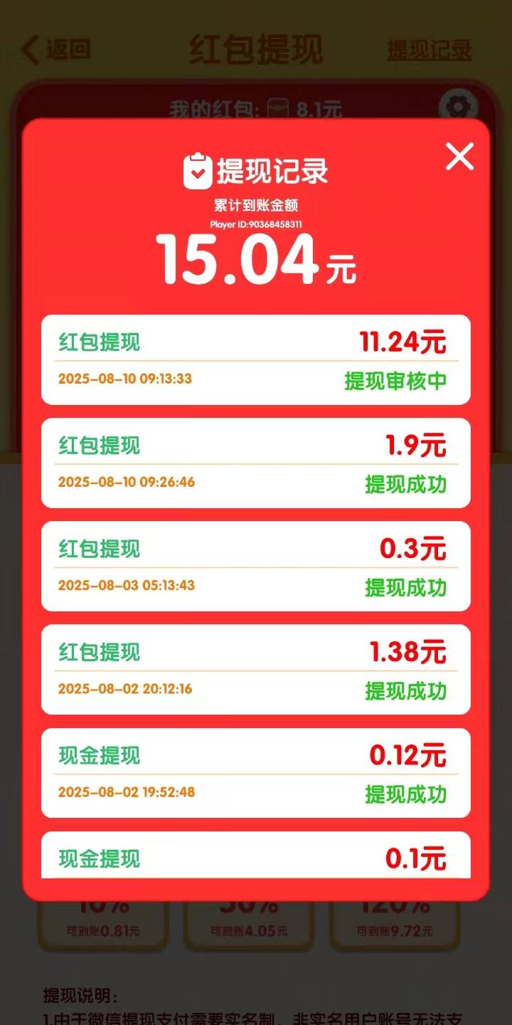 忘记10块不到账了，还有机会到账吗

76 / 作者:华为免单 / 
