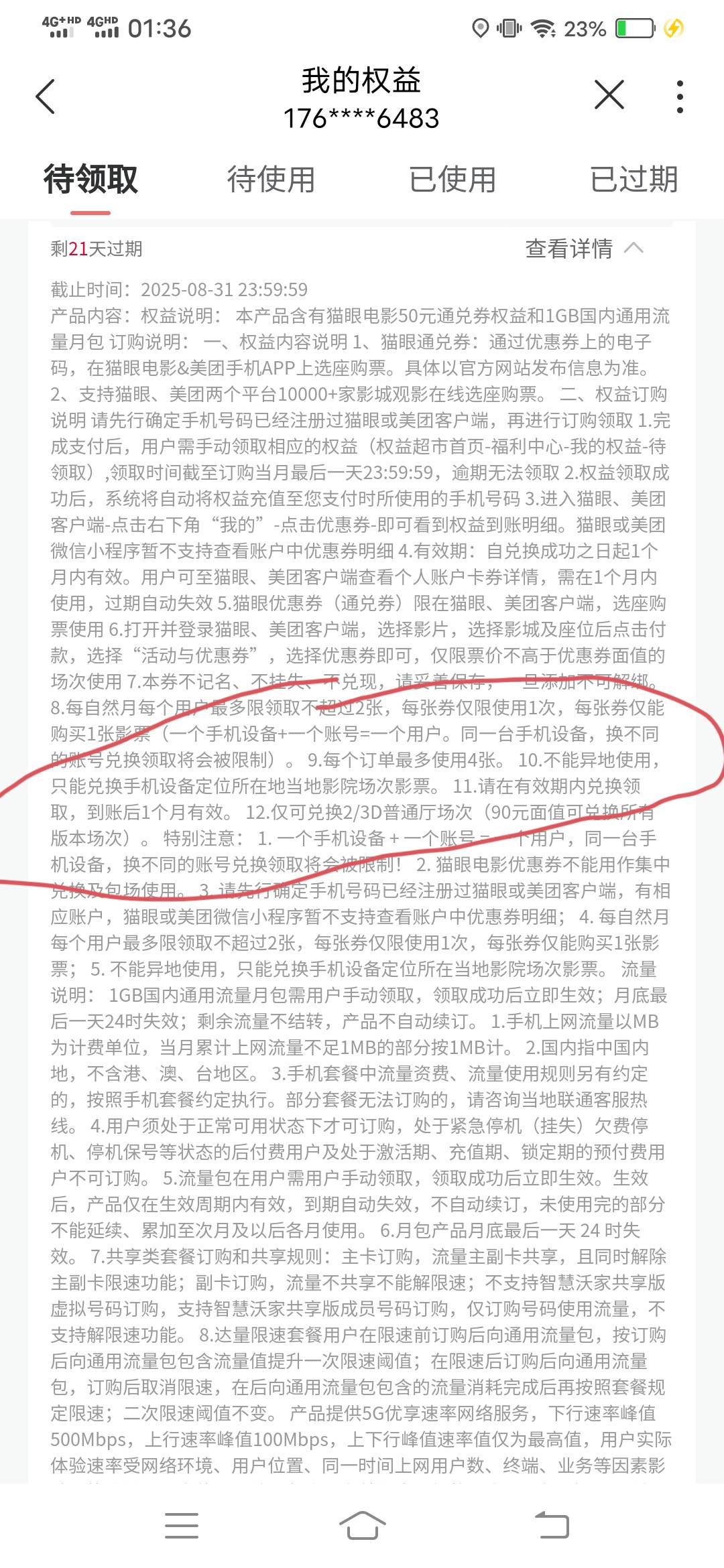 昨天从联通上买了两张猫眼50元通兑券，发现有地区限制，是不是以我购买时候定位地址为28 / 作者:钵钵鸡666 / 