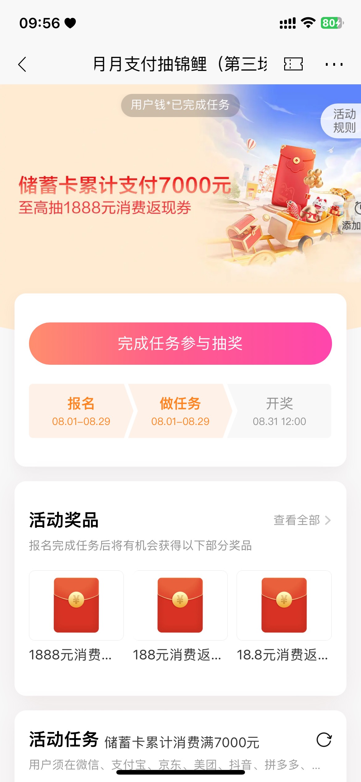 招行搜月月支付抽锦鲤 下滑更多活动 余额宝可以


33 / 作者:雾野遥 / 