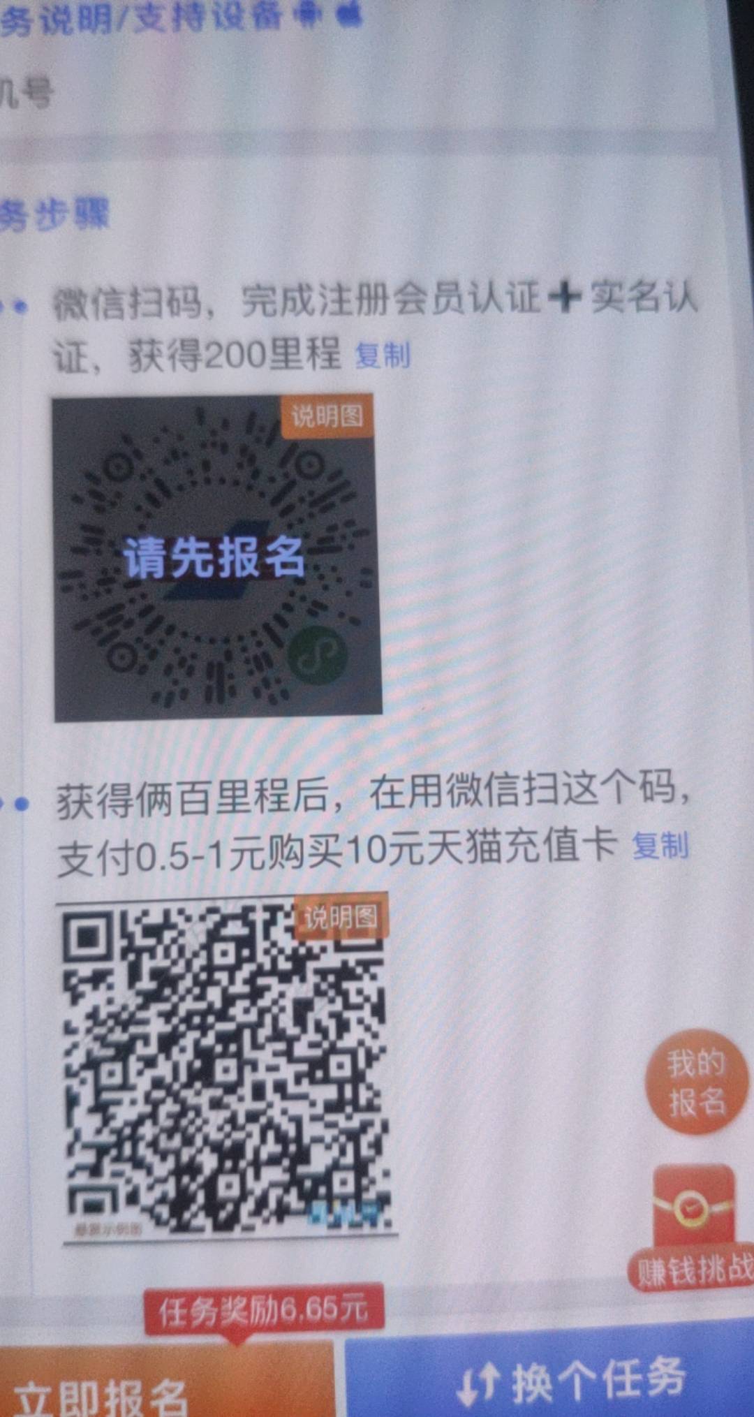 破0.南航买了个天猫10.在.看到这个任务，扫码进去确实0.5可以买10天猫。


28 / 作者:神的指引 / 