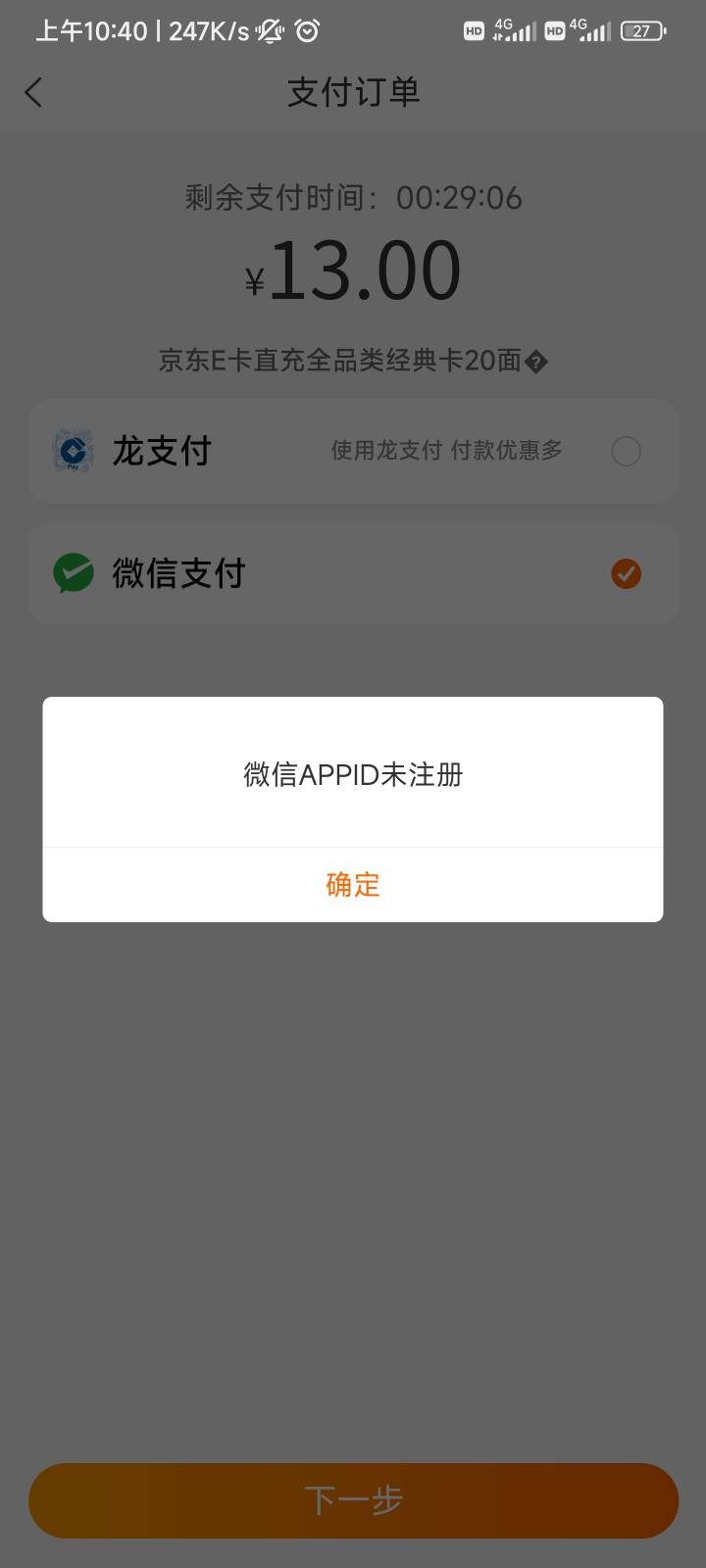 老哥们，这是为什么
建行京东专区买e卡想跳转微信支付

26 / 作者:我无咯 / 