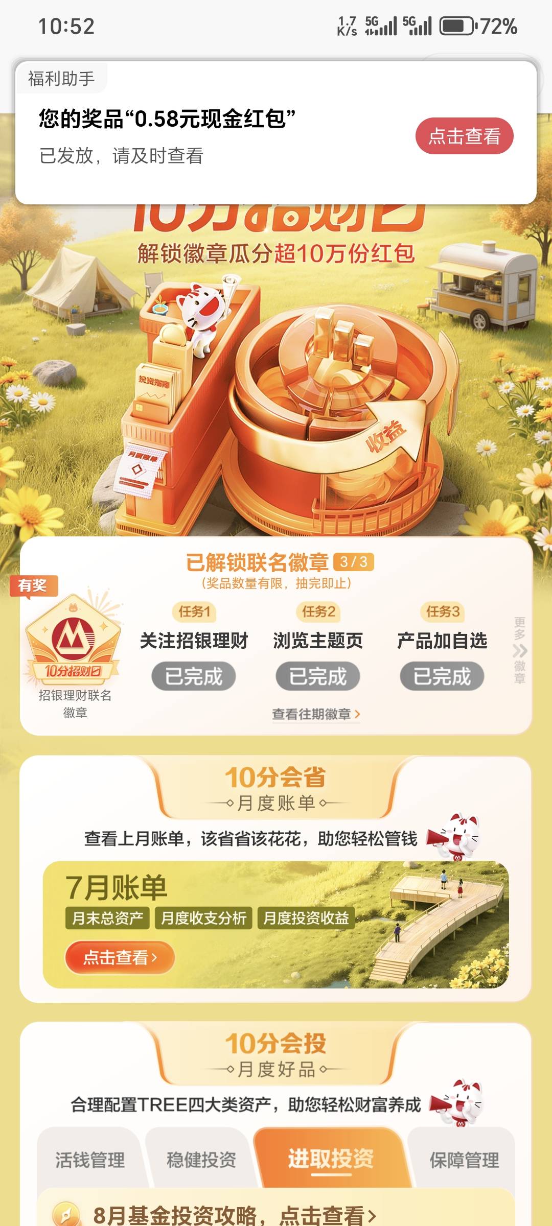 招商银行app首页十分招财日活动，完成三个点击任务领现金红包

2 / 作者:深海°y / 