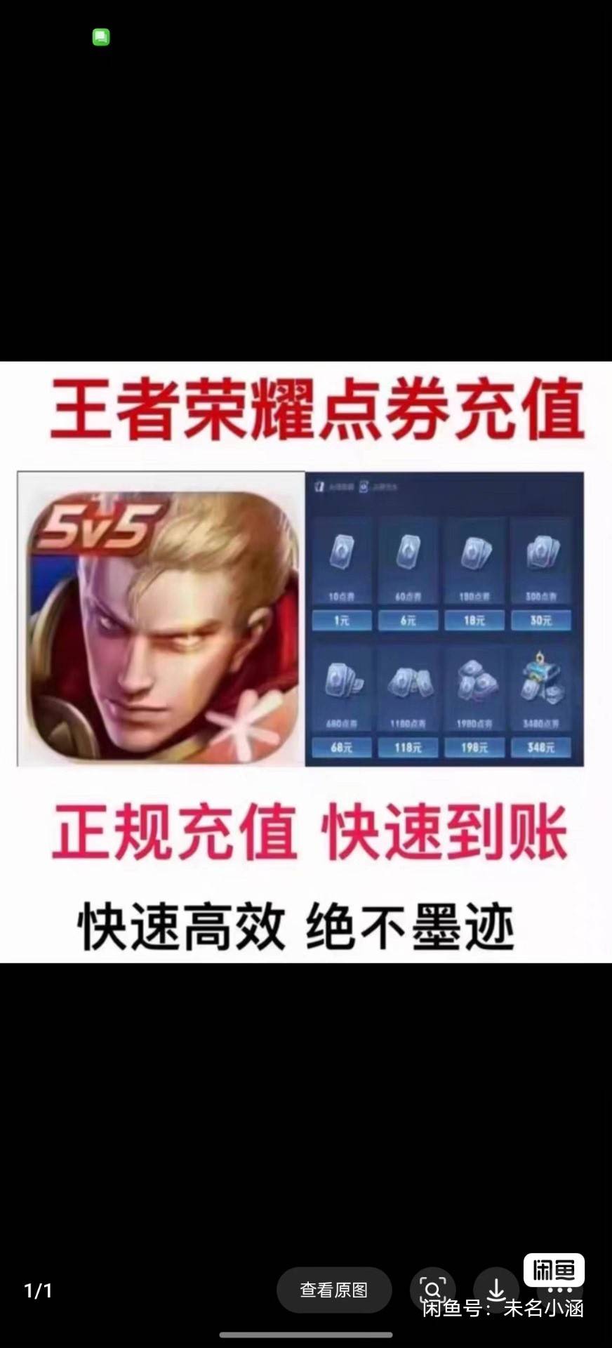 王者点券，8折，有自己玩游戏的老哥吗

45 / 作者:南宫上岸 / 