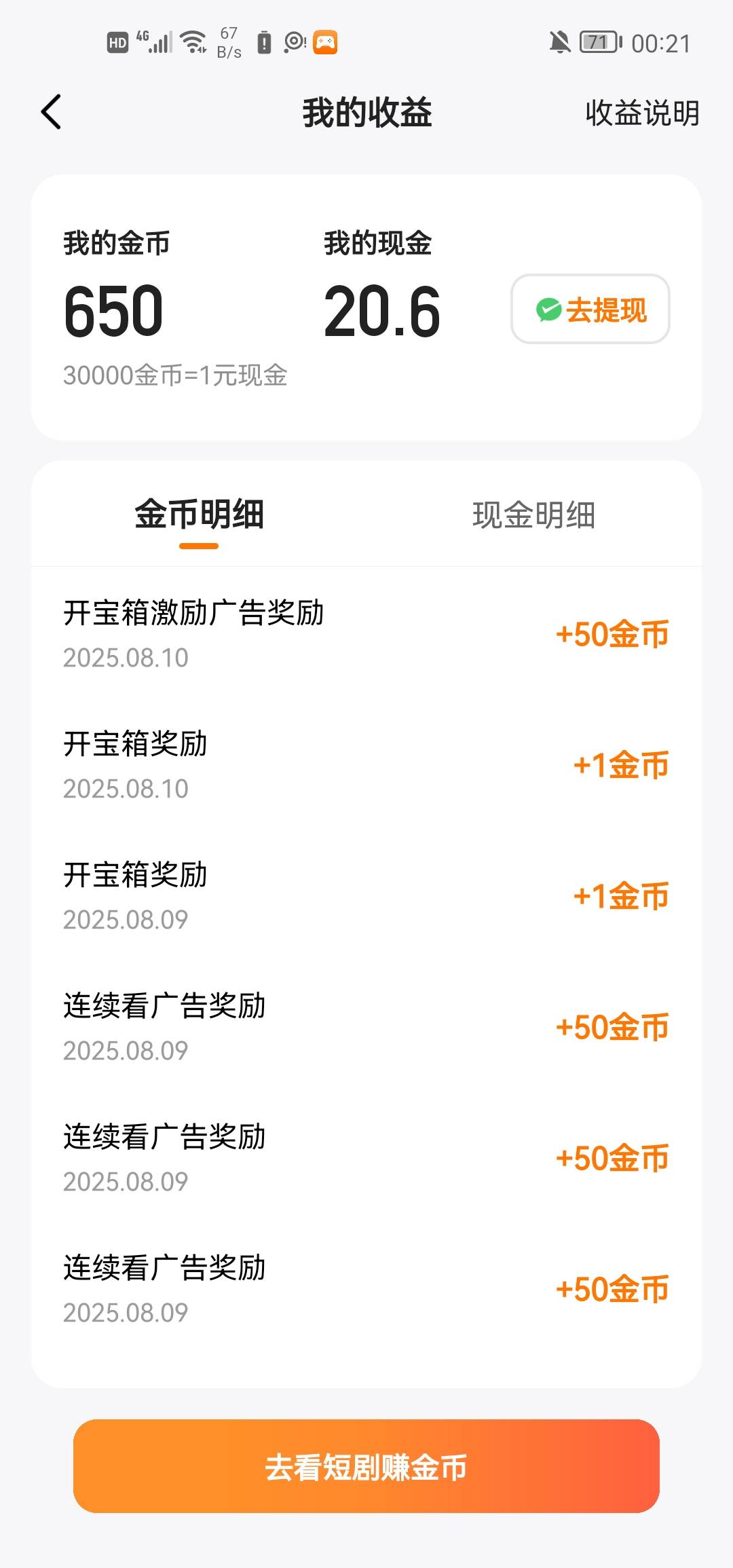 喜番总共才看了50块就黑了，在广告里下游戏玩和填广告都救不回来，提现还得上传正反面3 / 作者:panghu / 