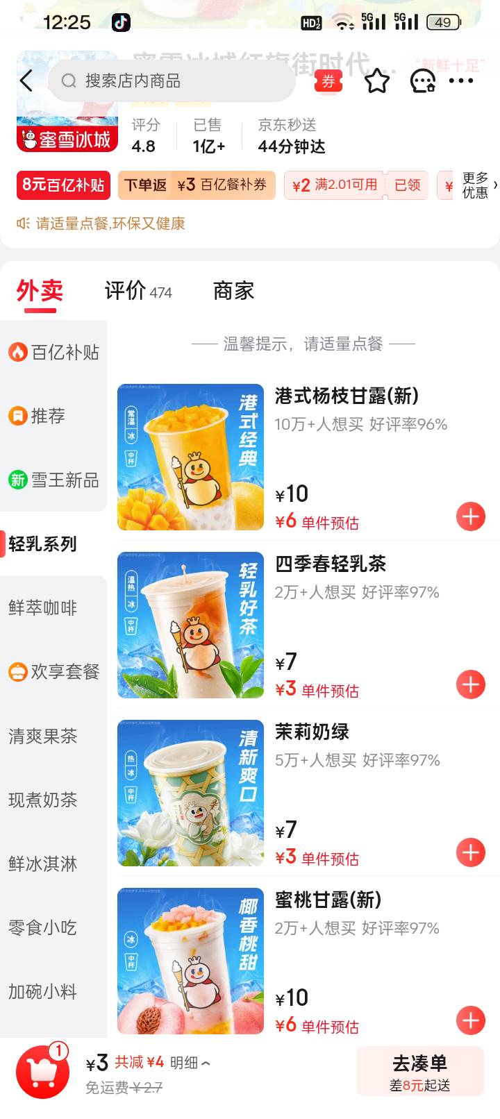 蜜雪冰城啥好喝啊，渴了整好把优惠券用了



24 / 作者:变了格局小了 / 